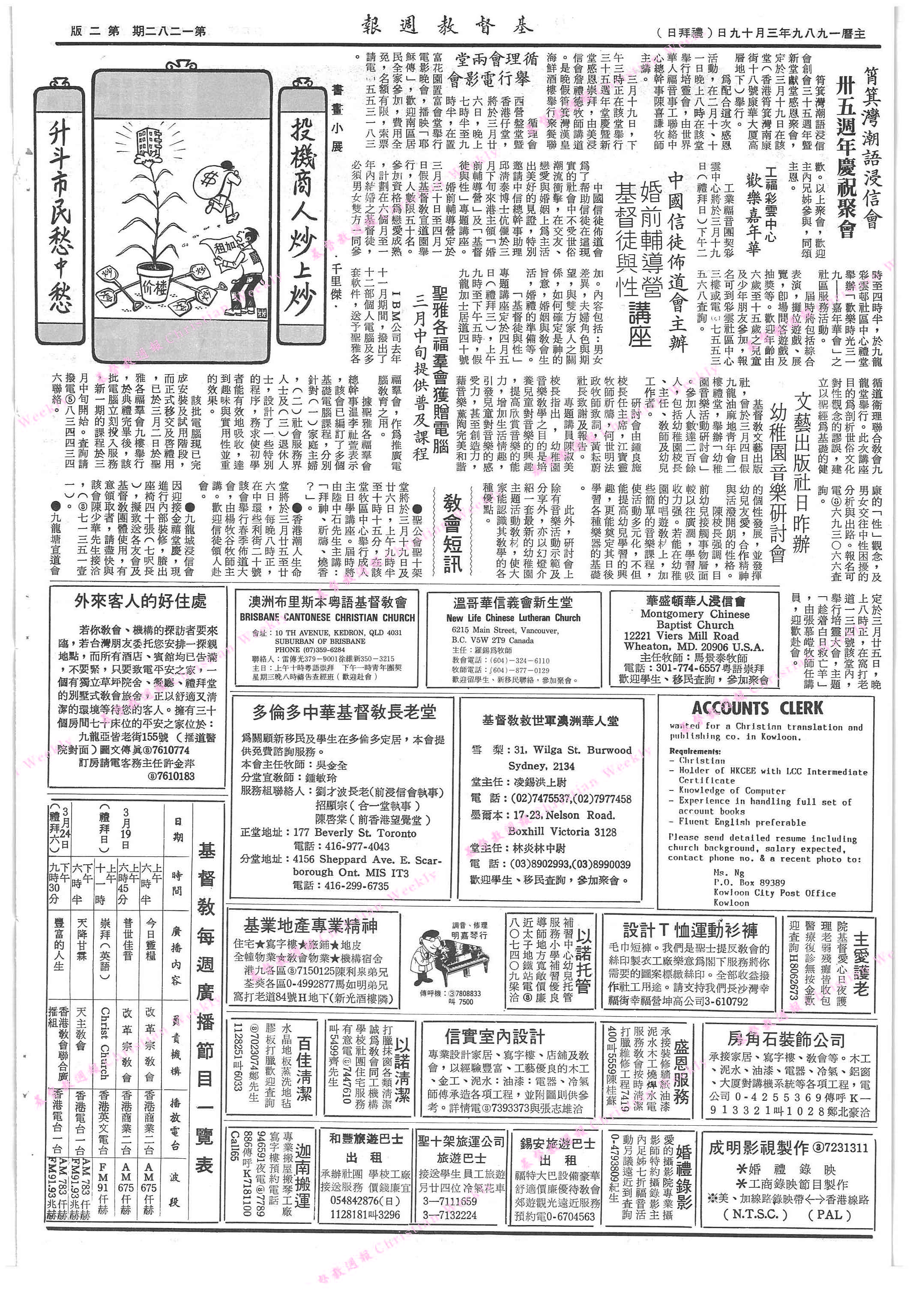 基督教週報封面