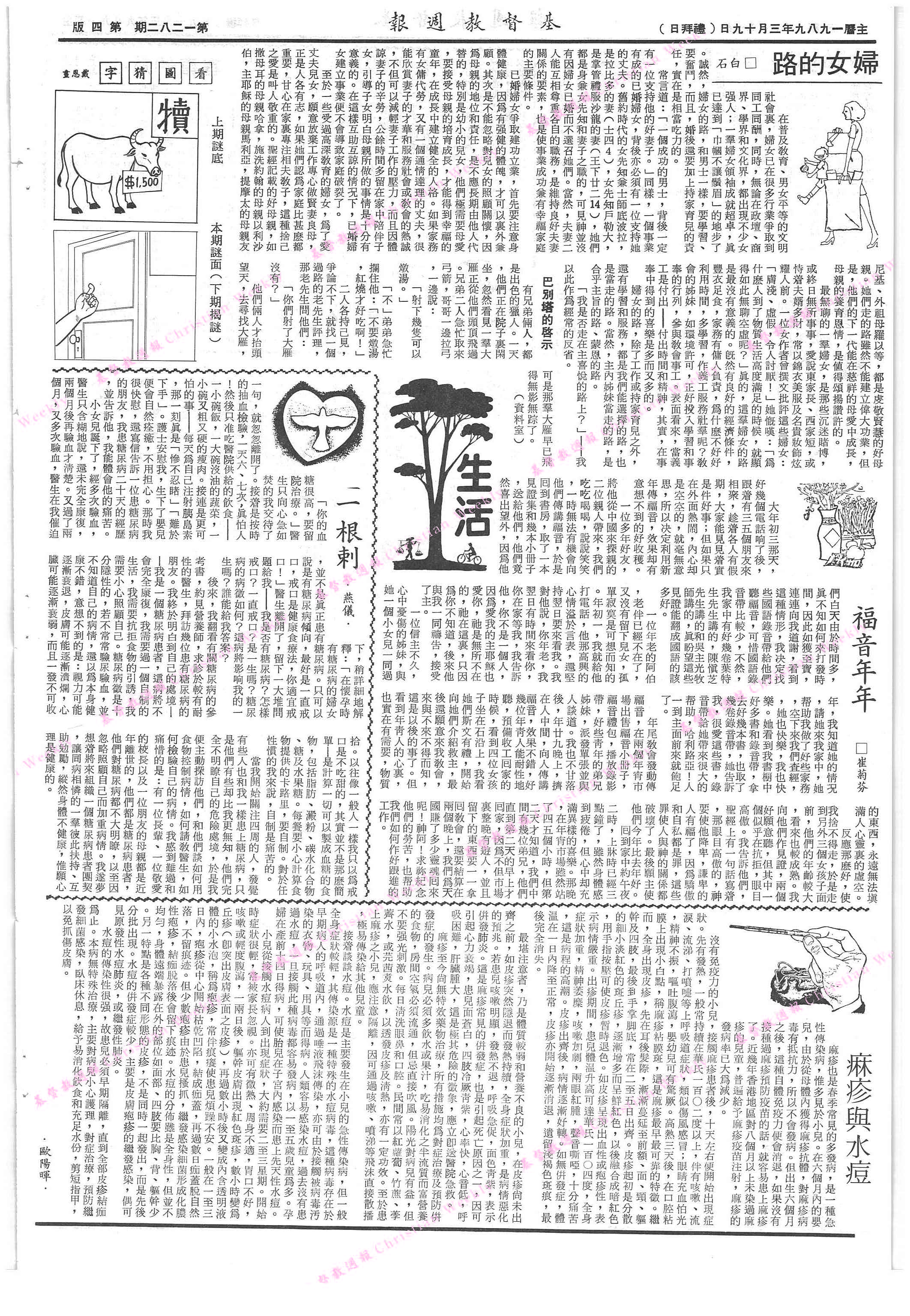 基督教週報封面