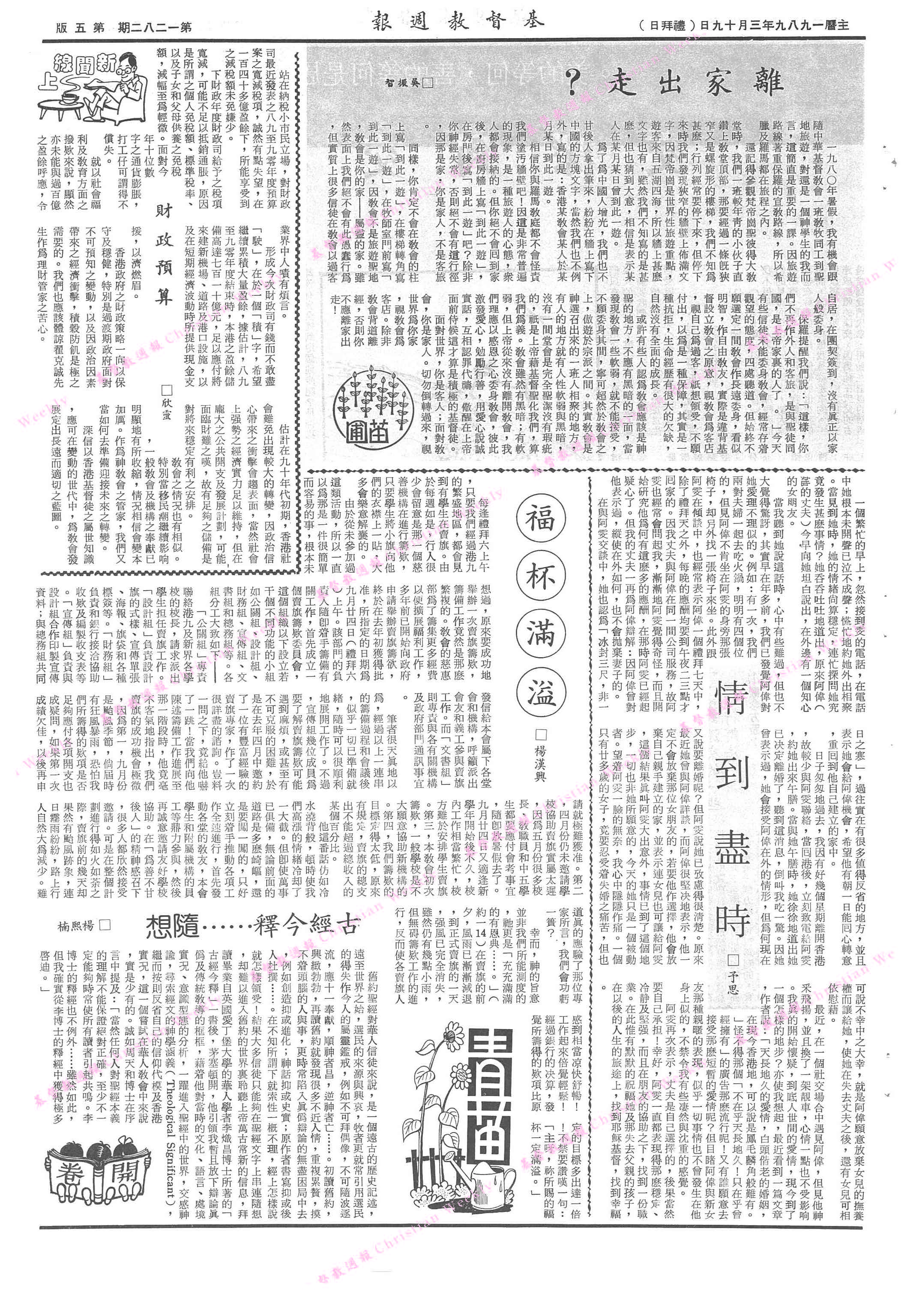 基督教週報封面