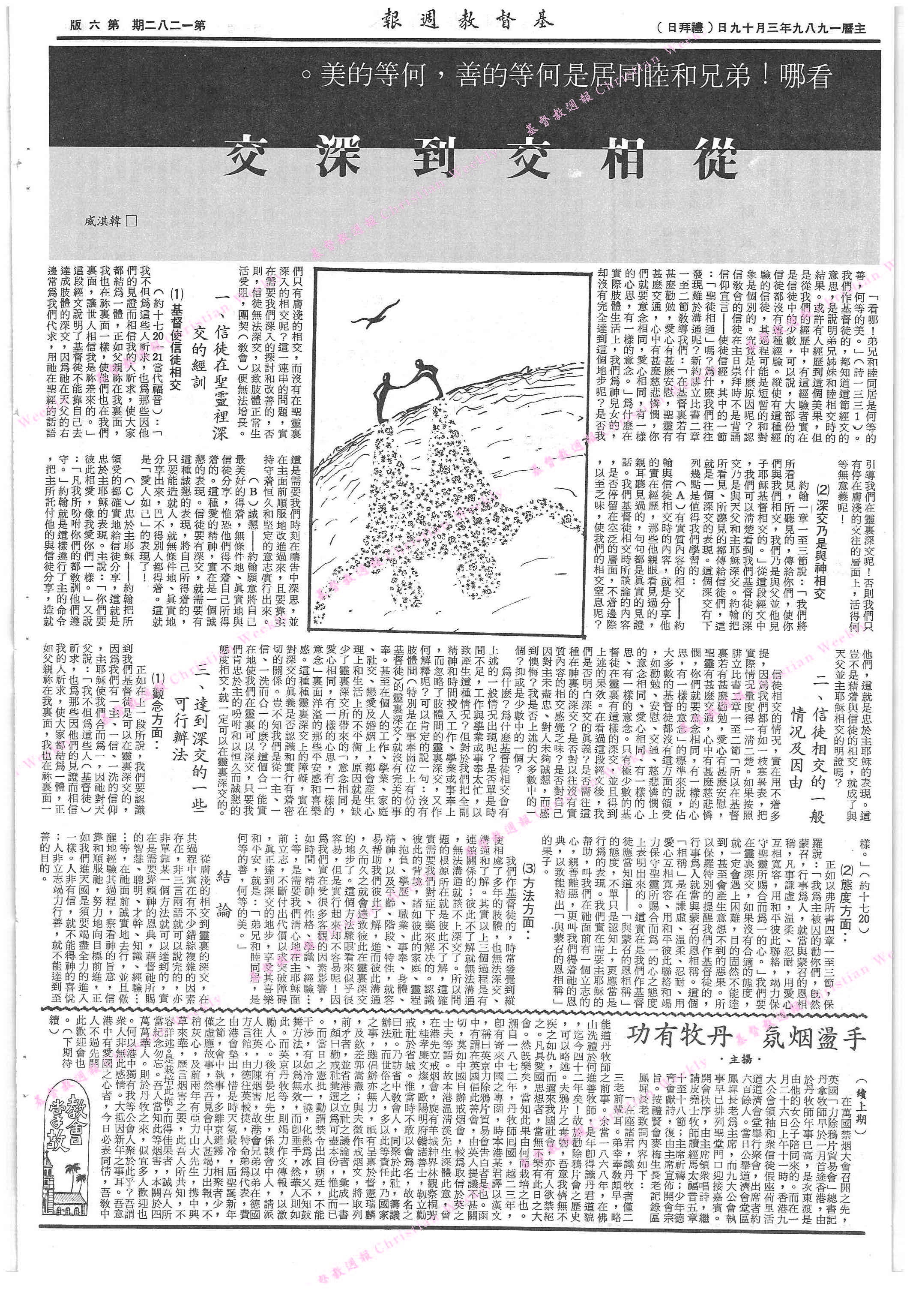 基督教週報封面