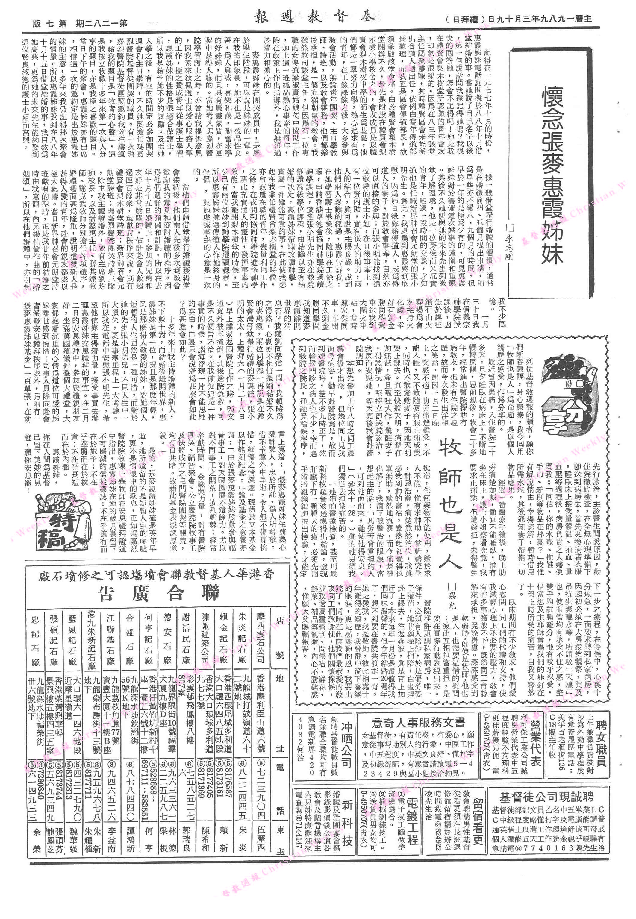 基督教週報封面