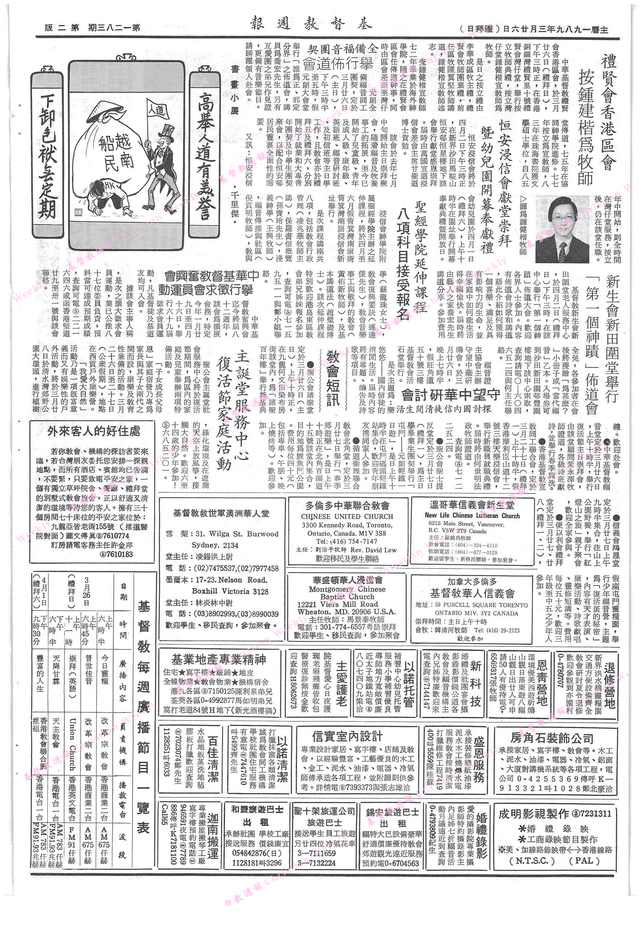 基督教週報封面