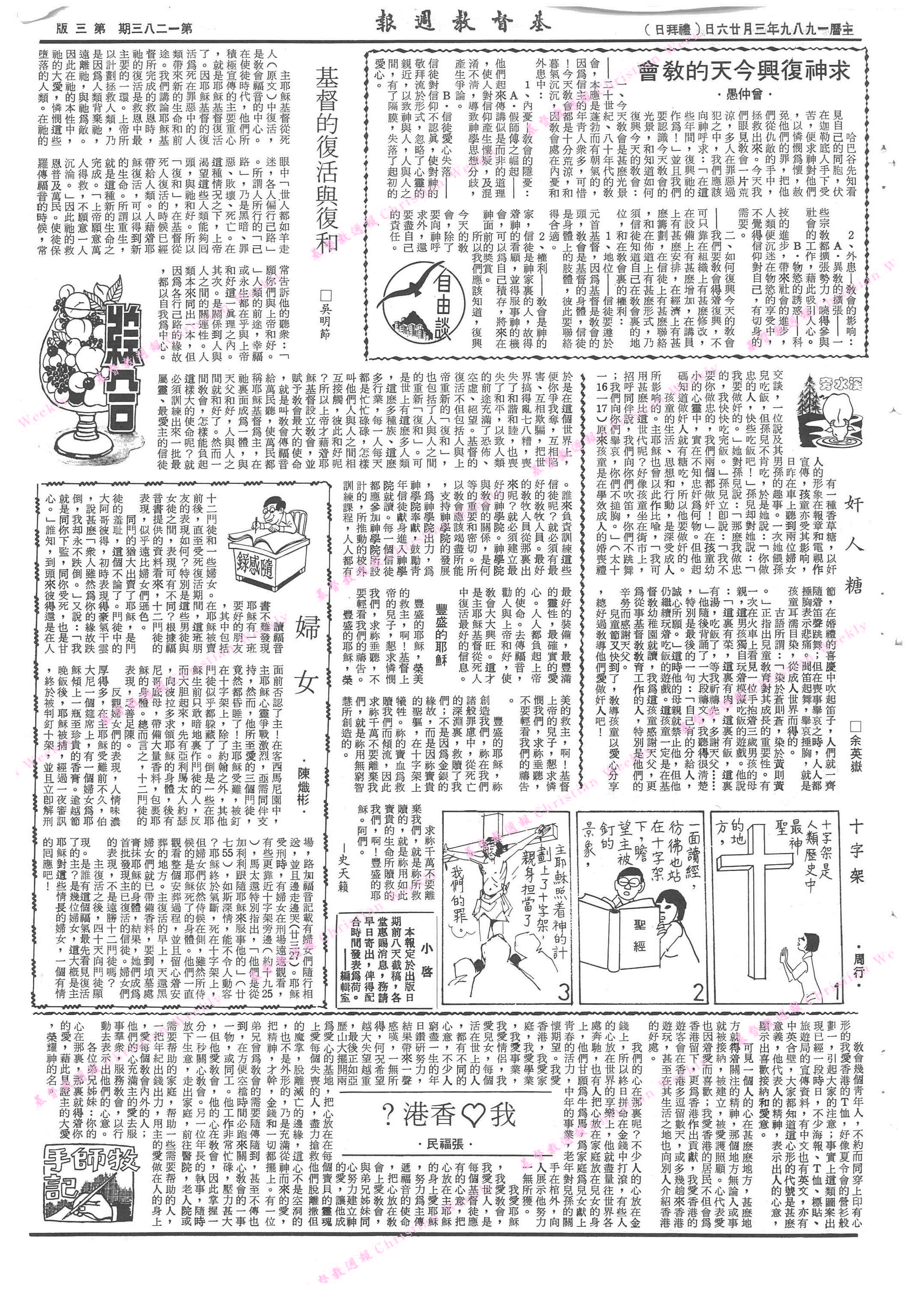 基督教週報封面