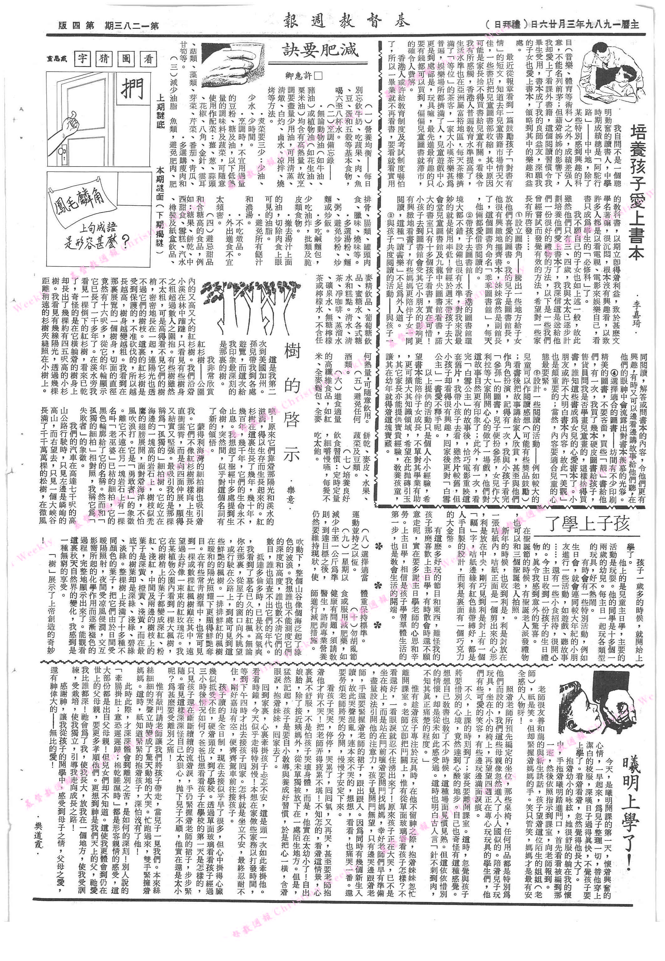 基督教週報封面