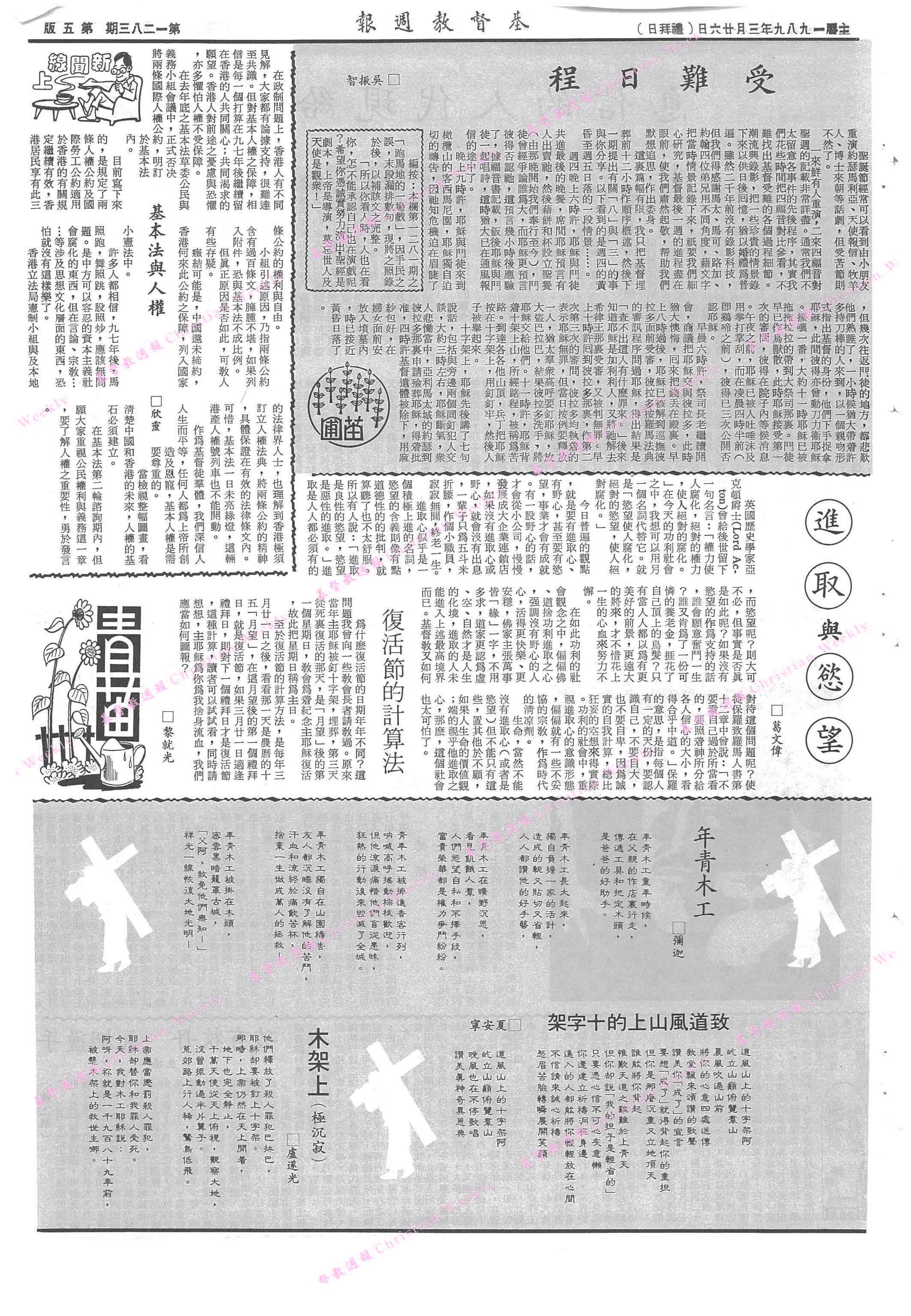 基督教週報封面