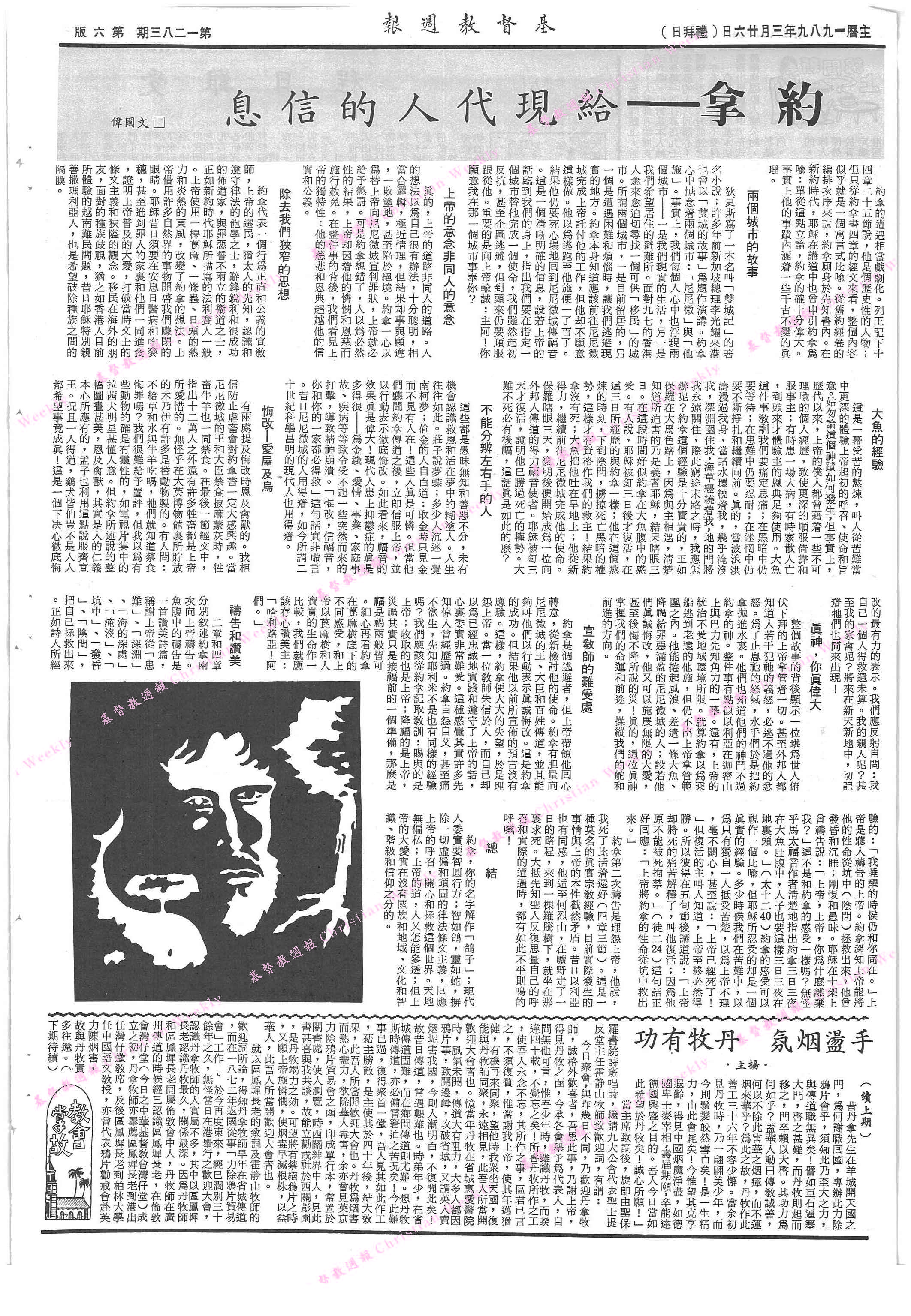 基督教週報封面