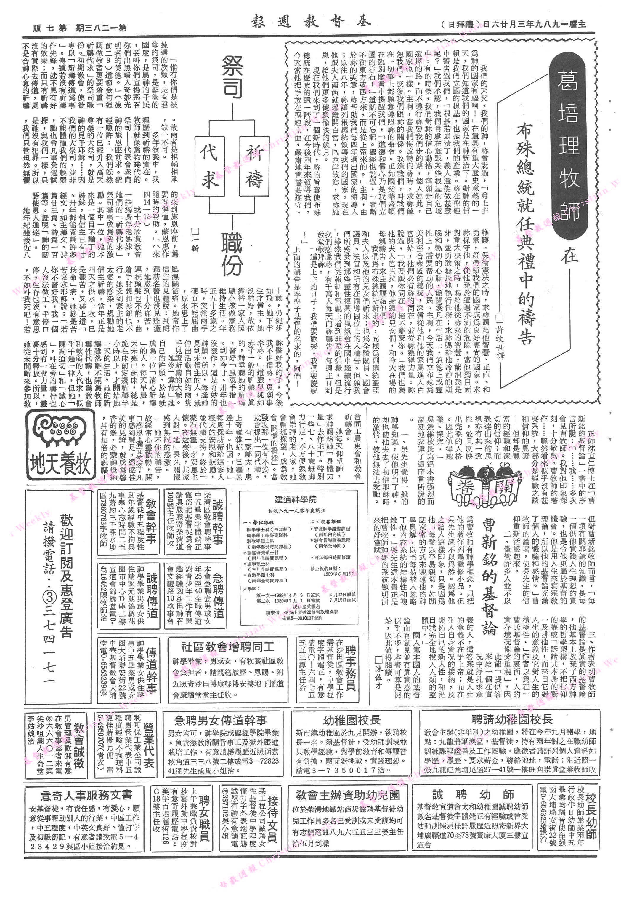 基督教週報封面