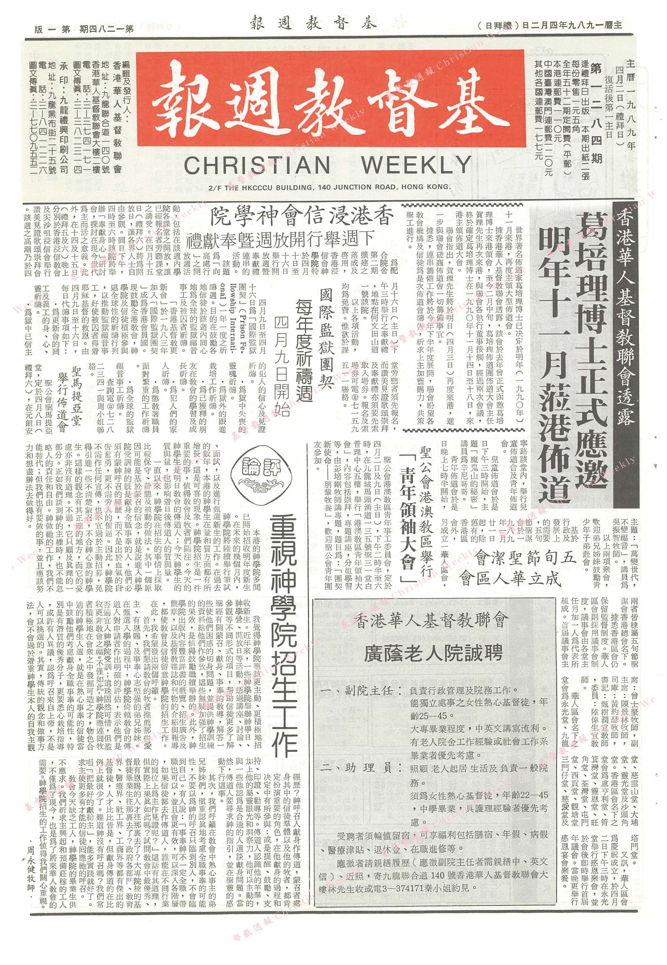 基督教週報封面