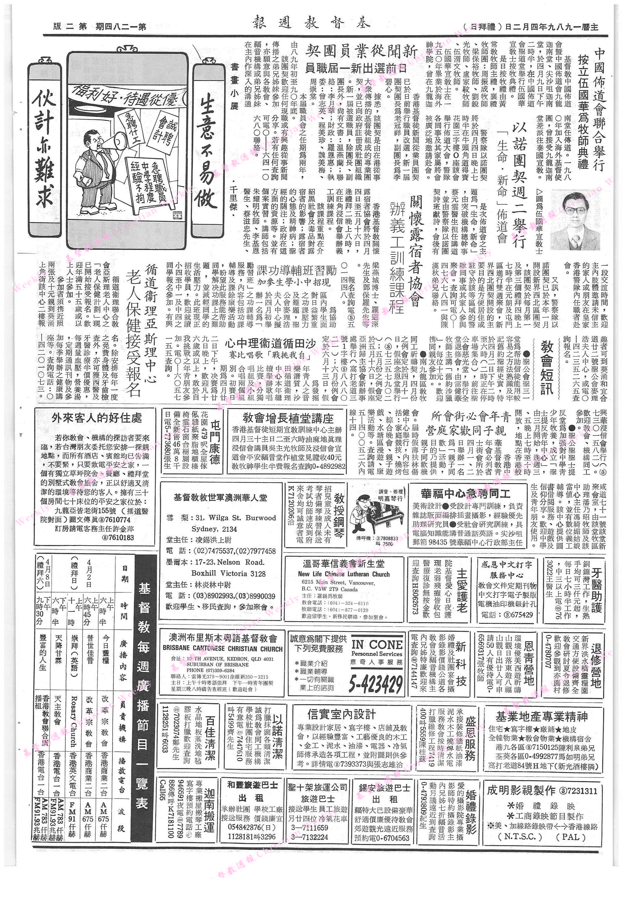 基督教週報封面