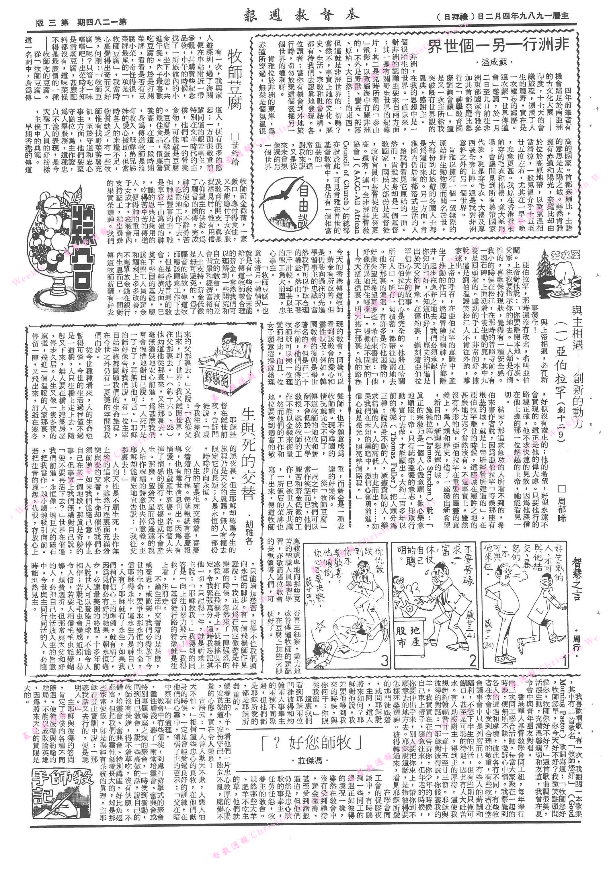 基督教週報封面