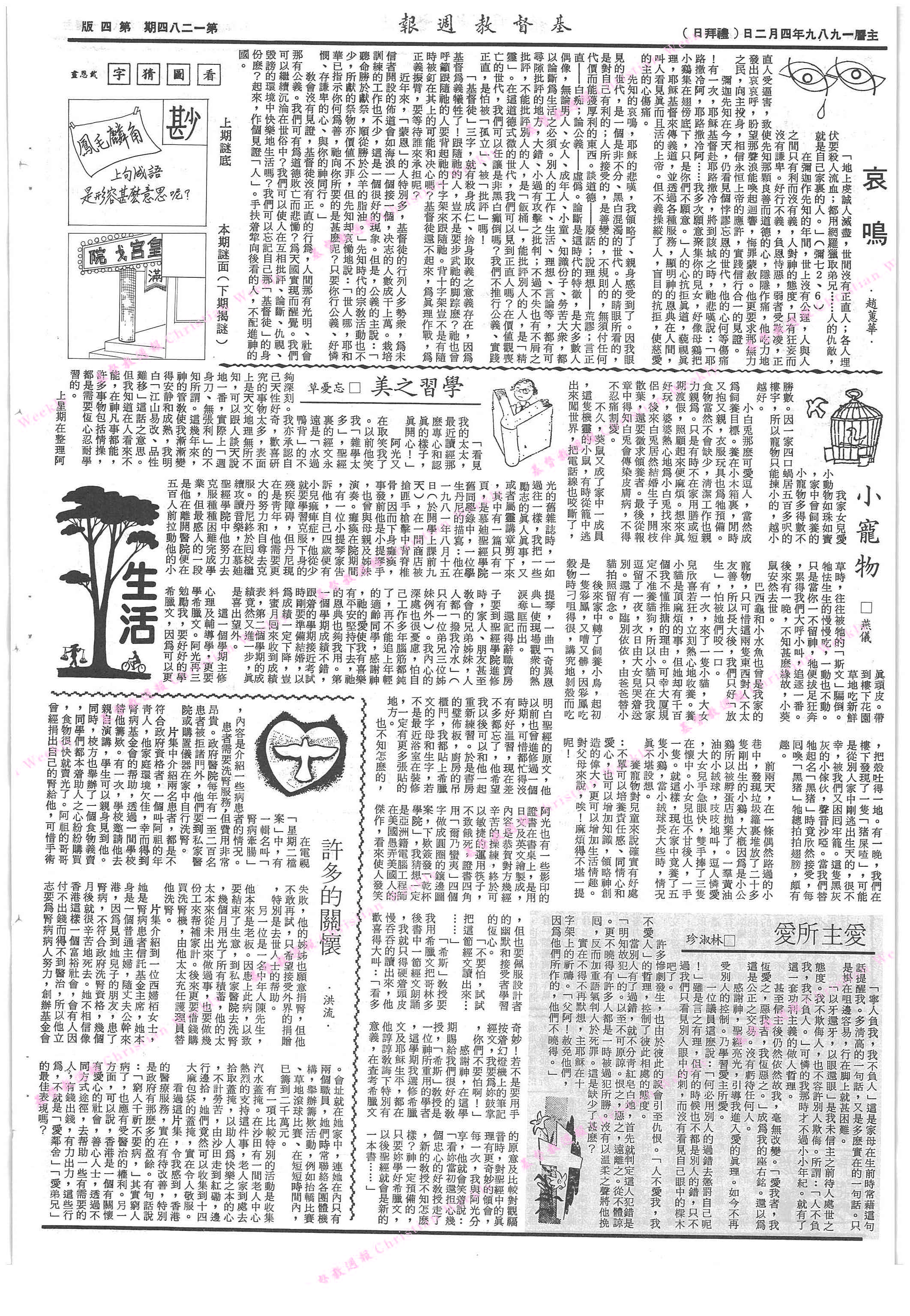 基督教週報封面