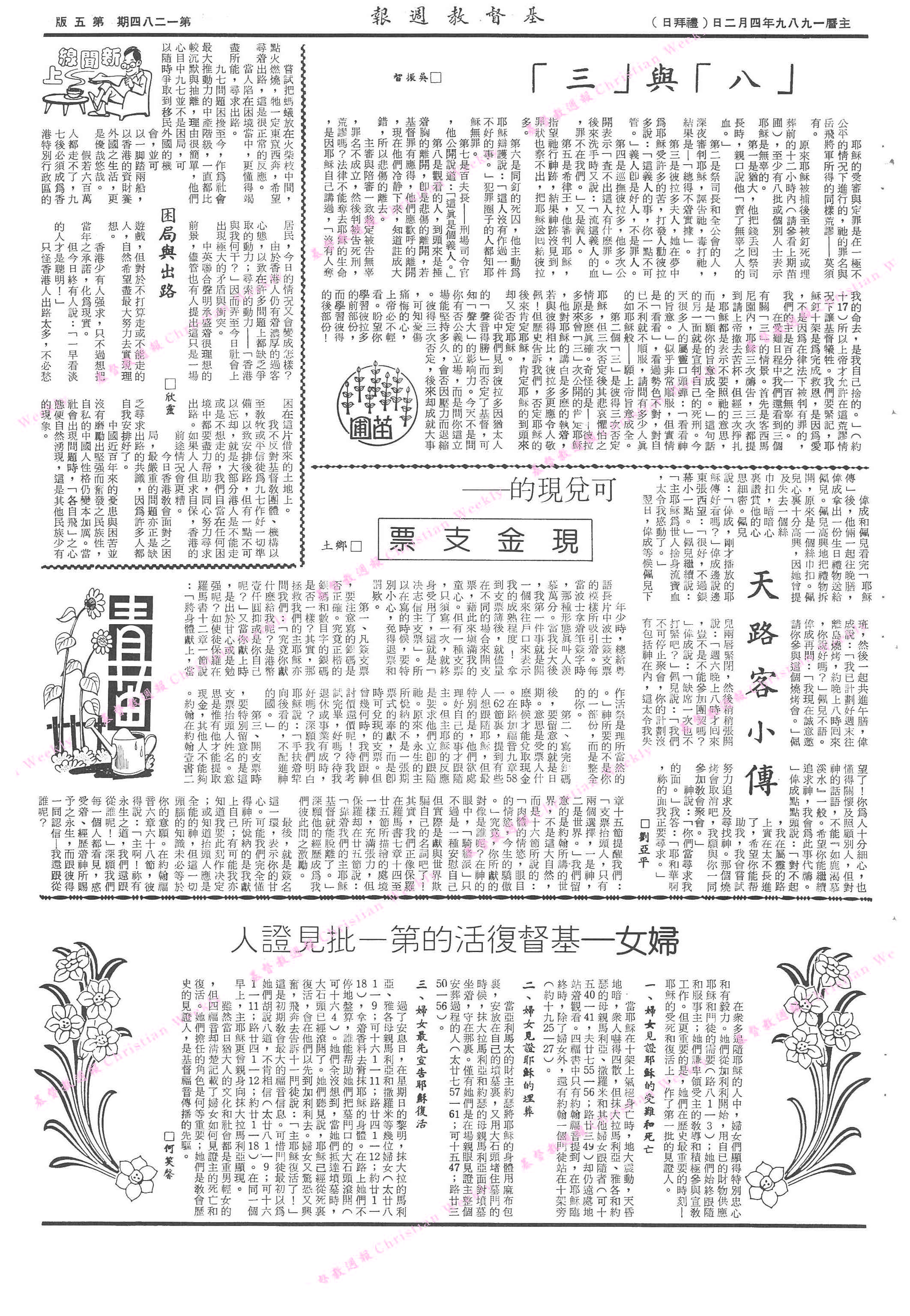 基督教週報封面