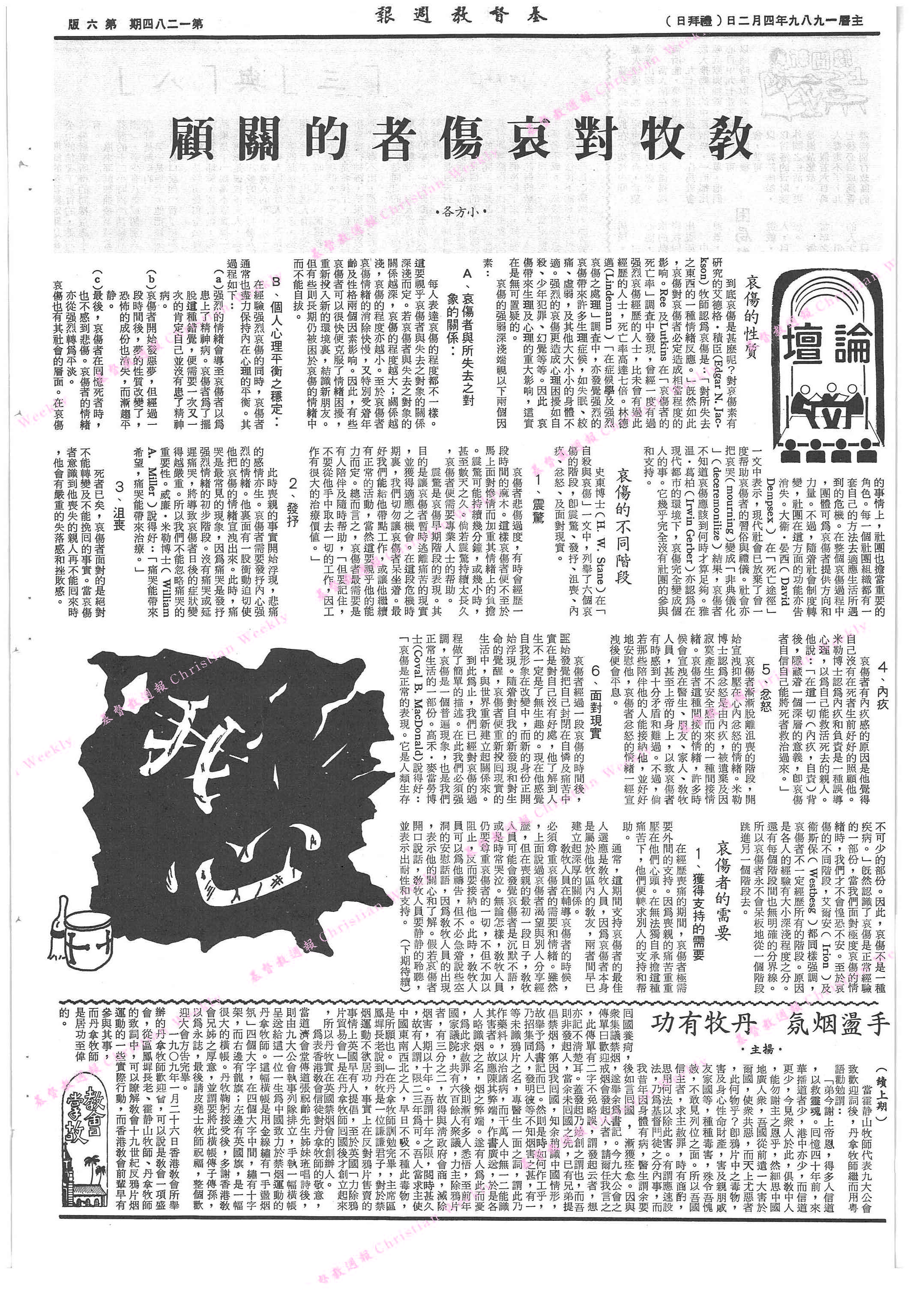 基督教週報封面