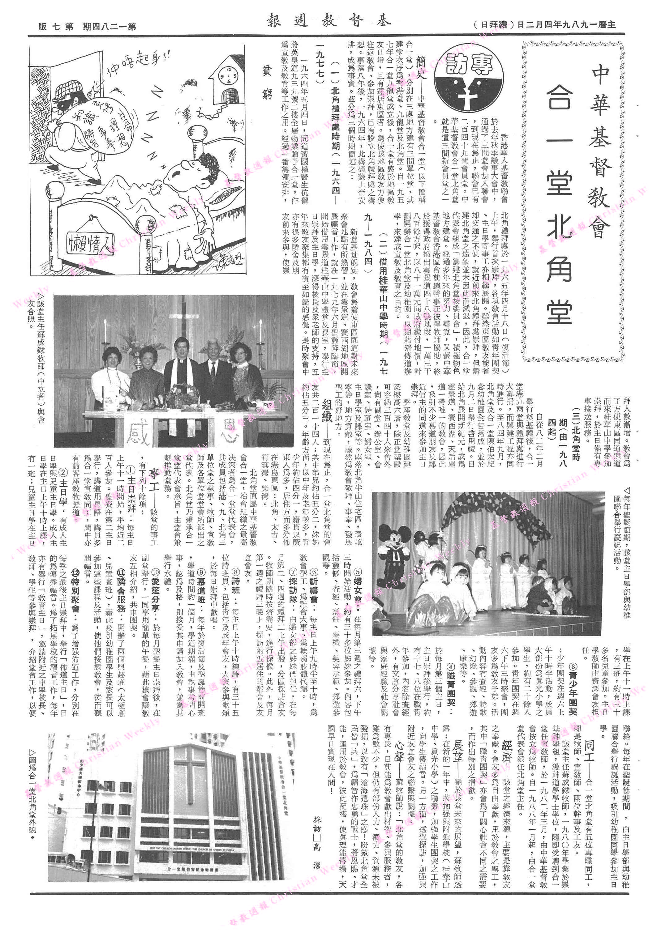 基督教週報封面