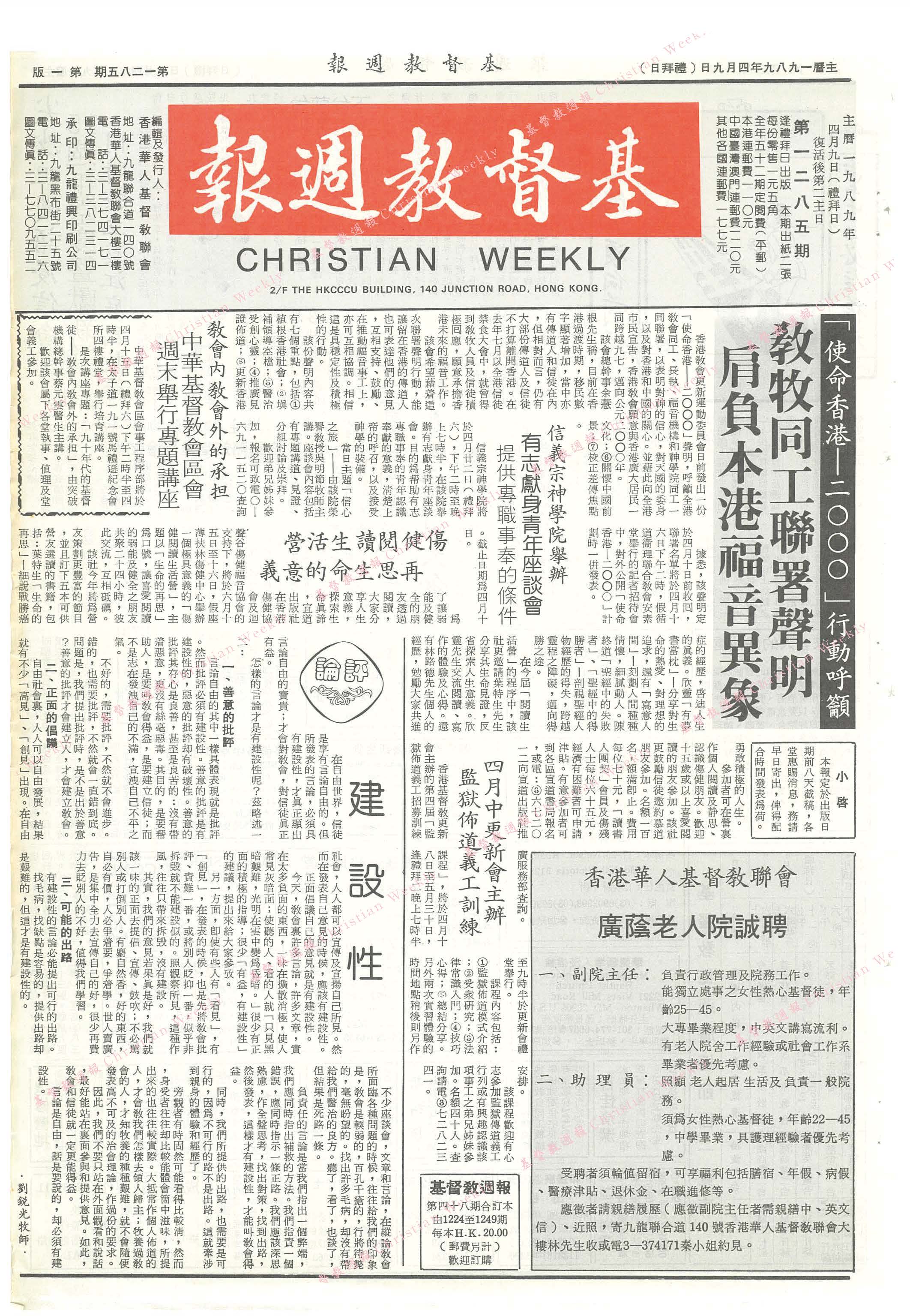 基督教週報封面