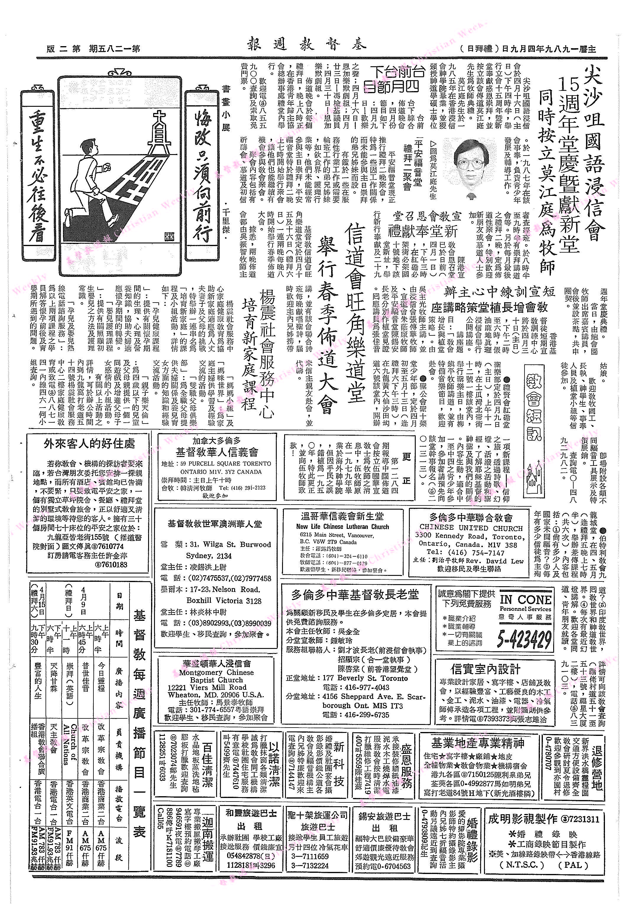 基督教週報封面