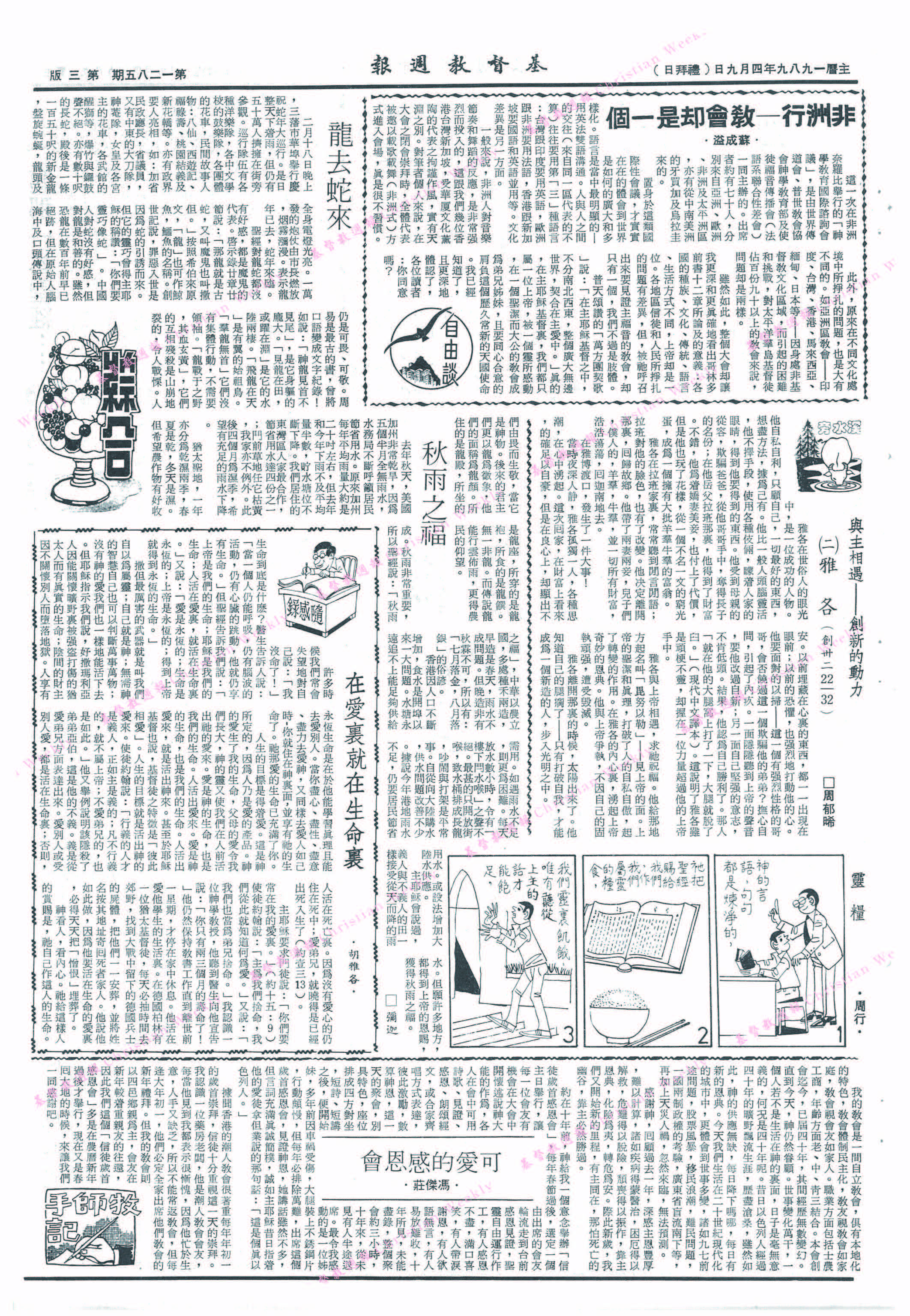 基督教週報封面