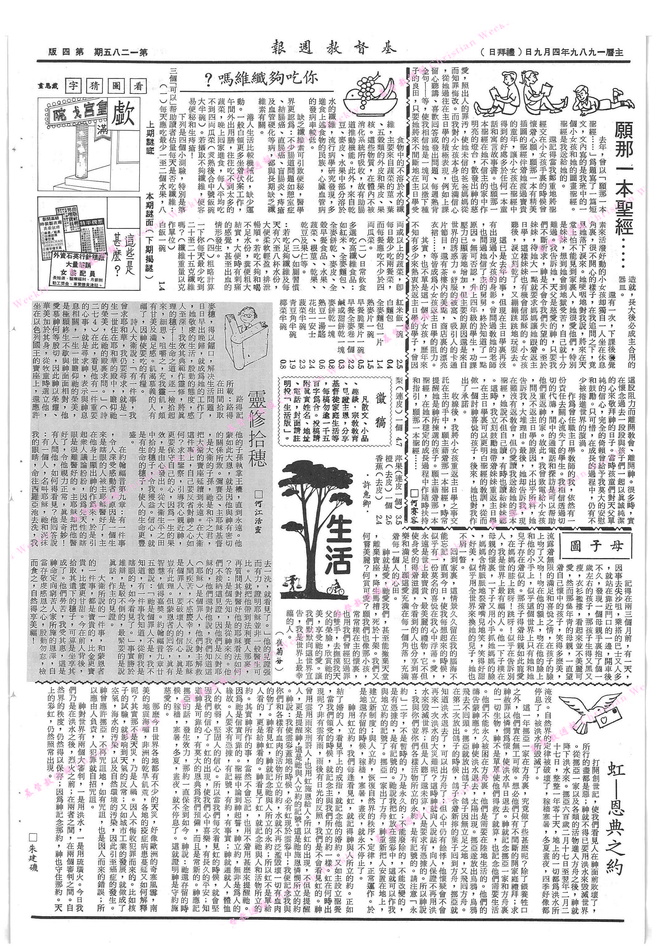 基督教週報封面