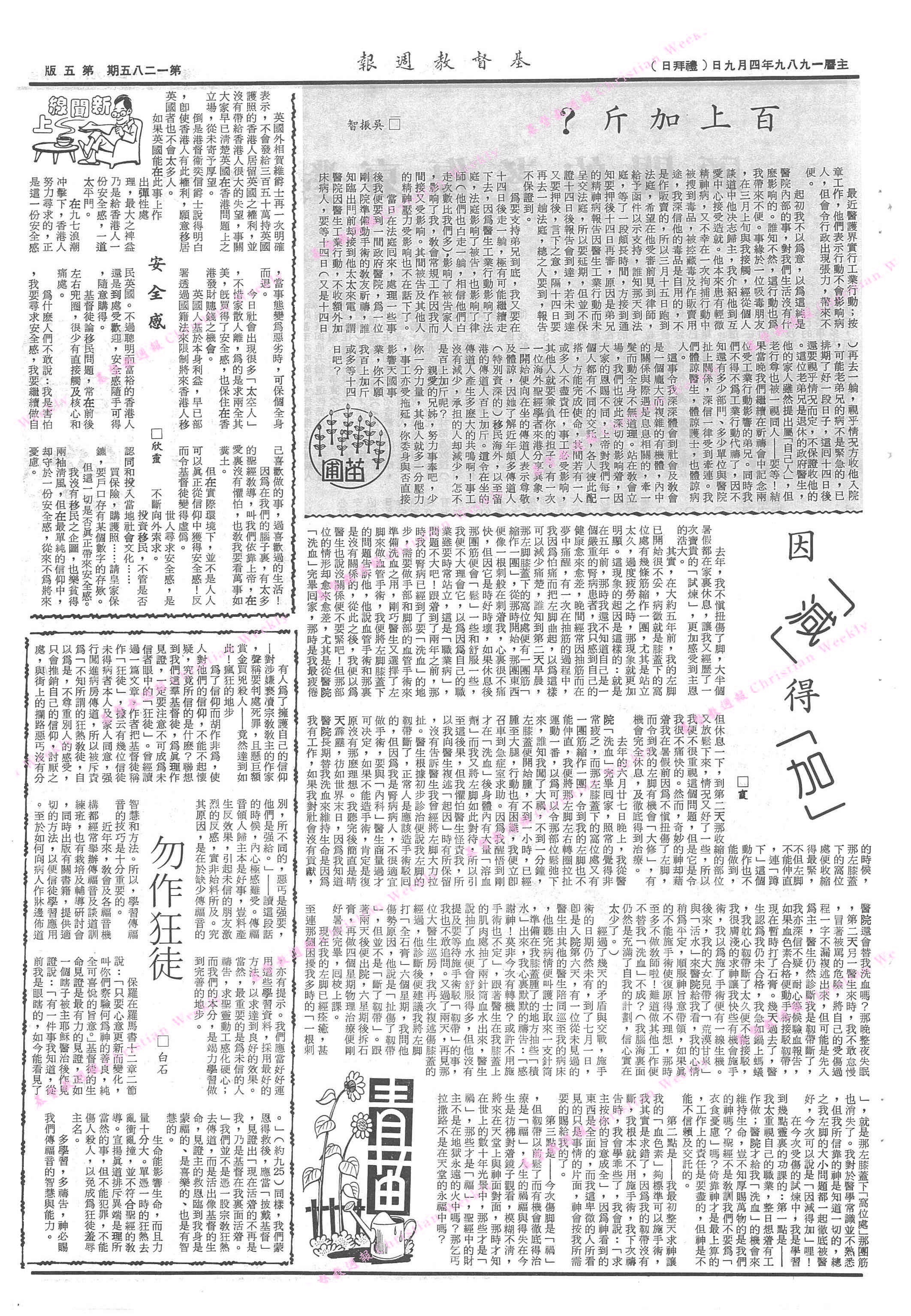 基督教週報封面