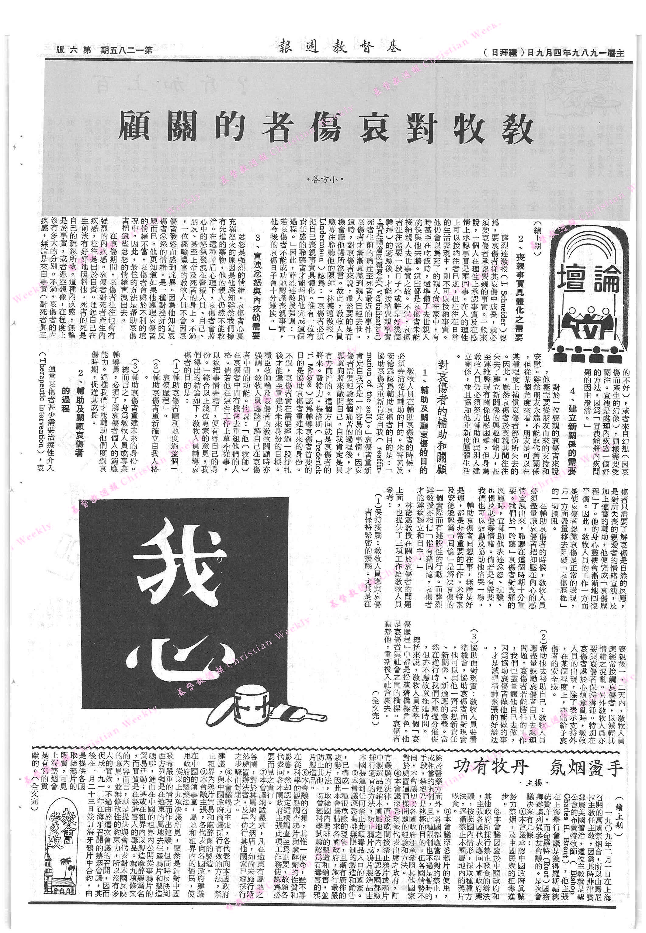 基督教週報封面