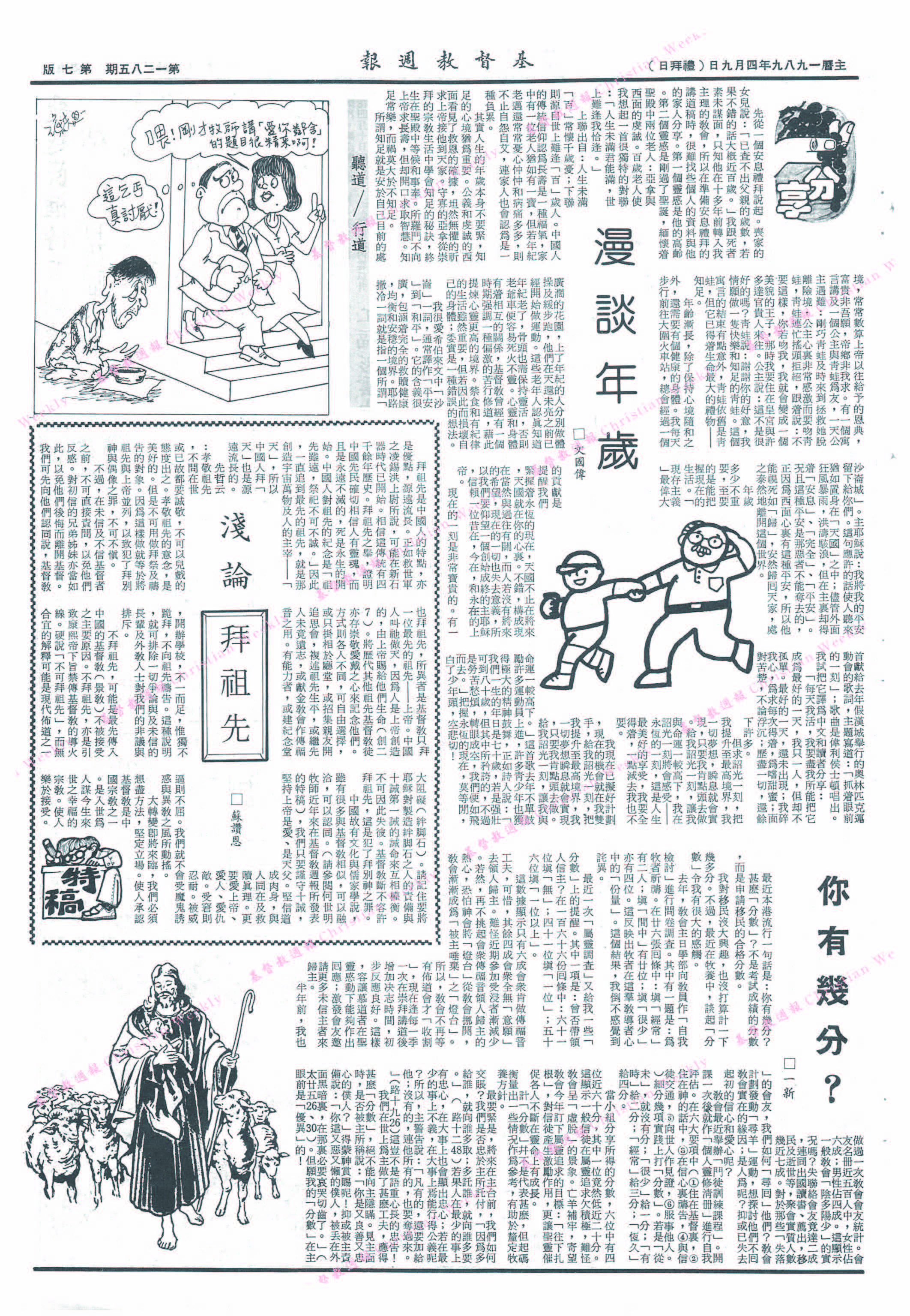 基督教週報封面
