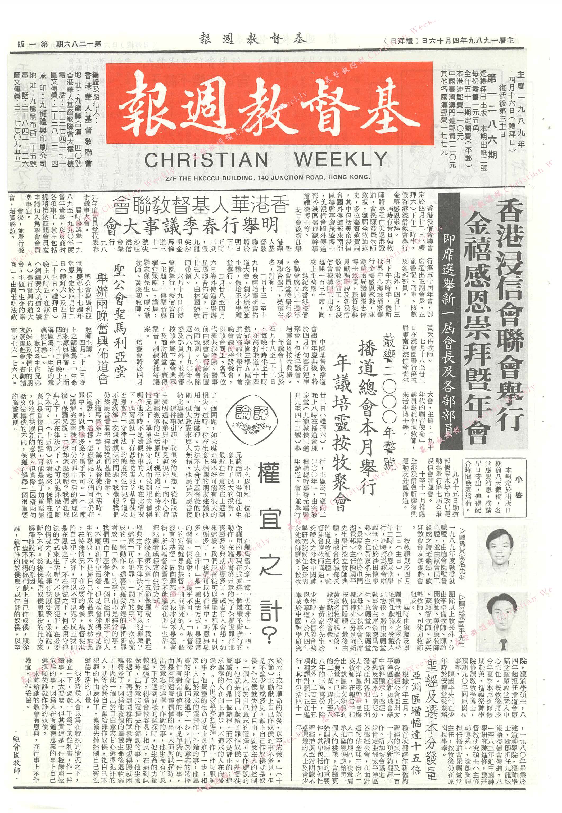 基督教週報封面