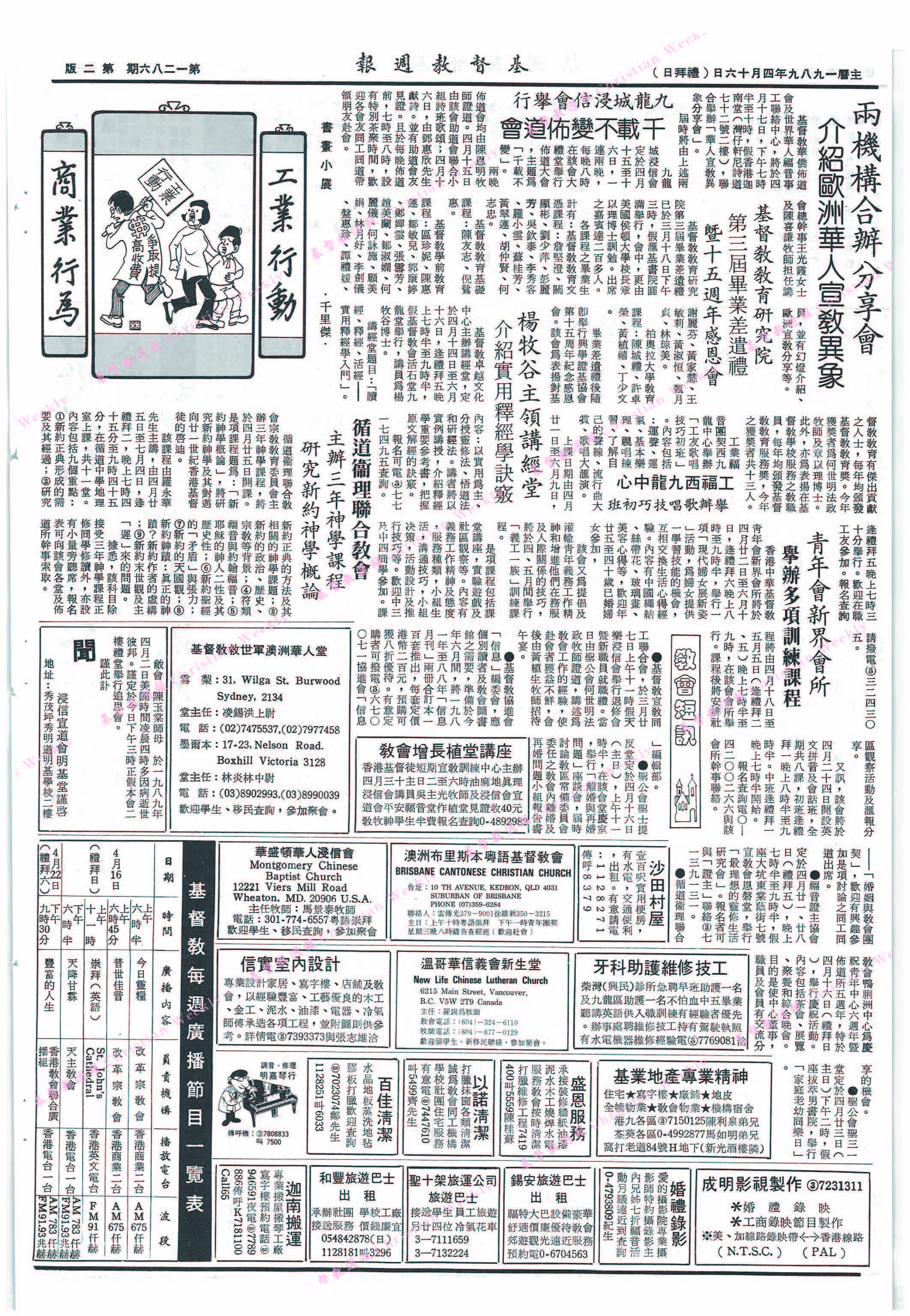 基督教週報封面