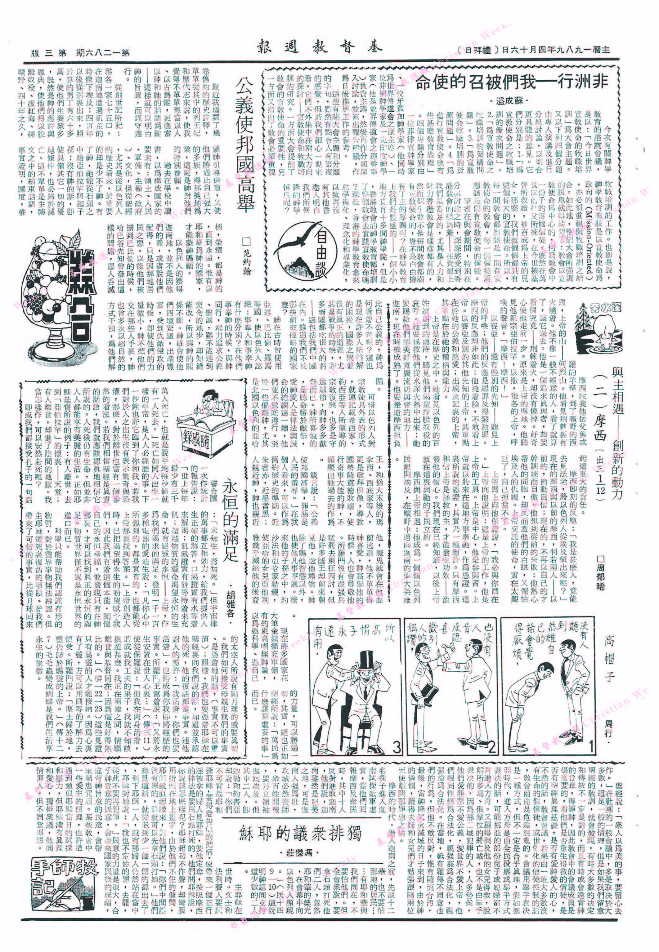 基督教週報封面
