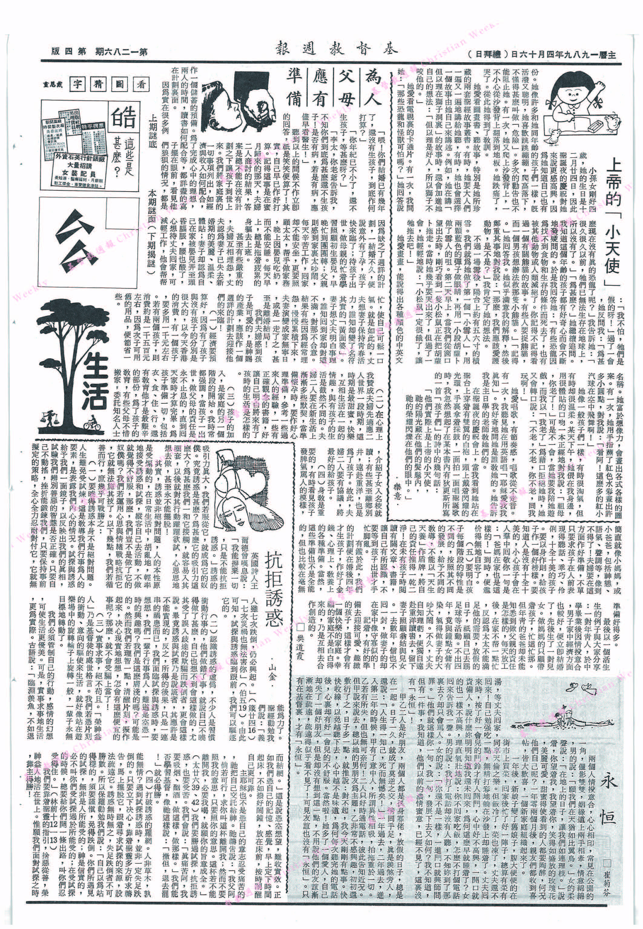 基督教週報封面