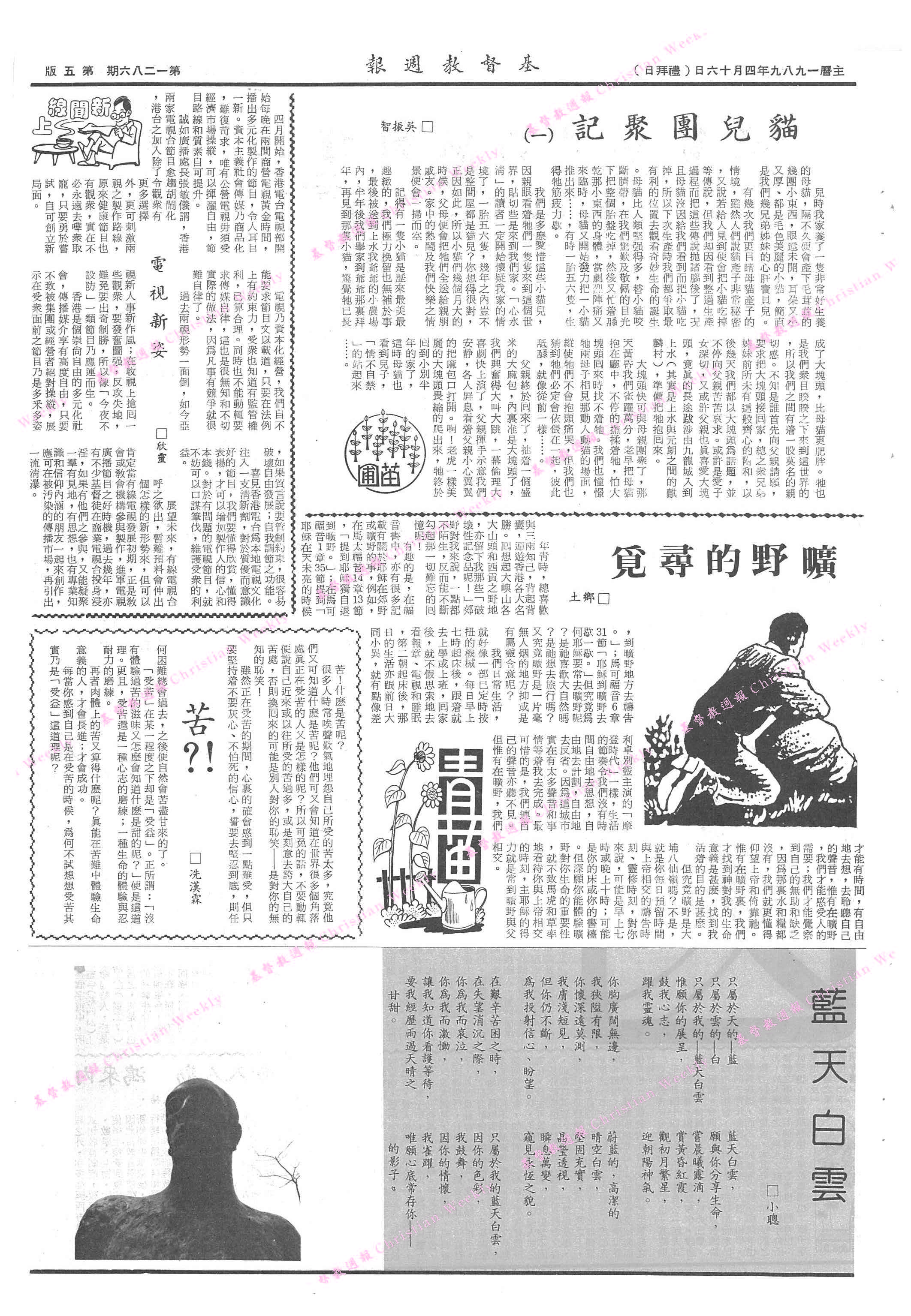 基督教週報封面