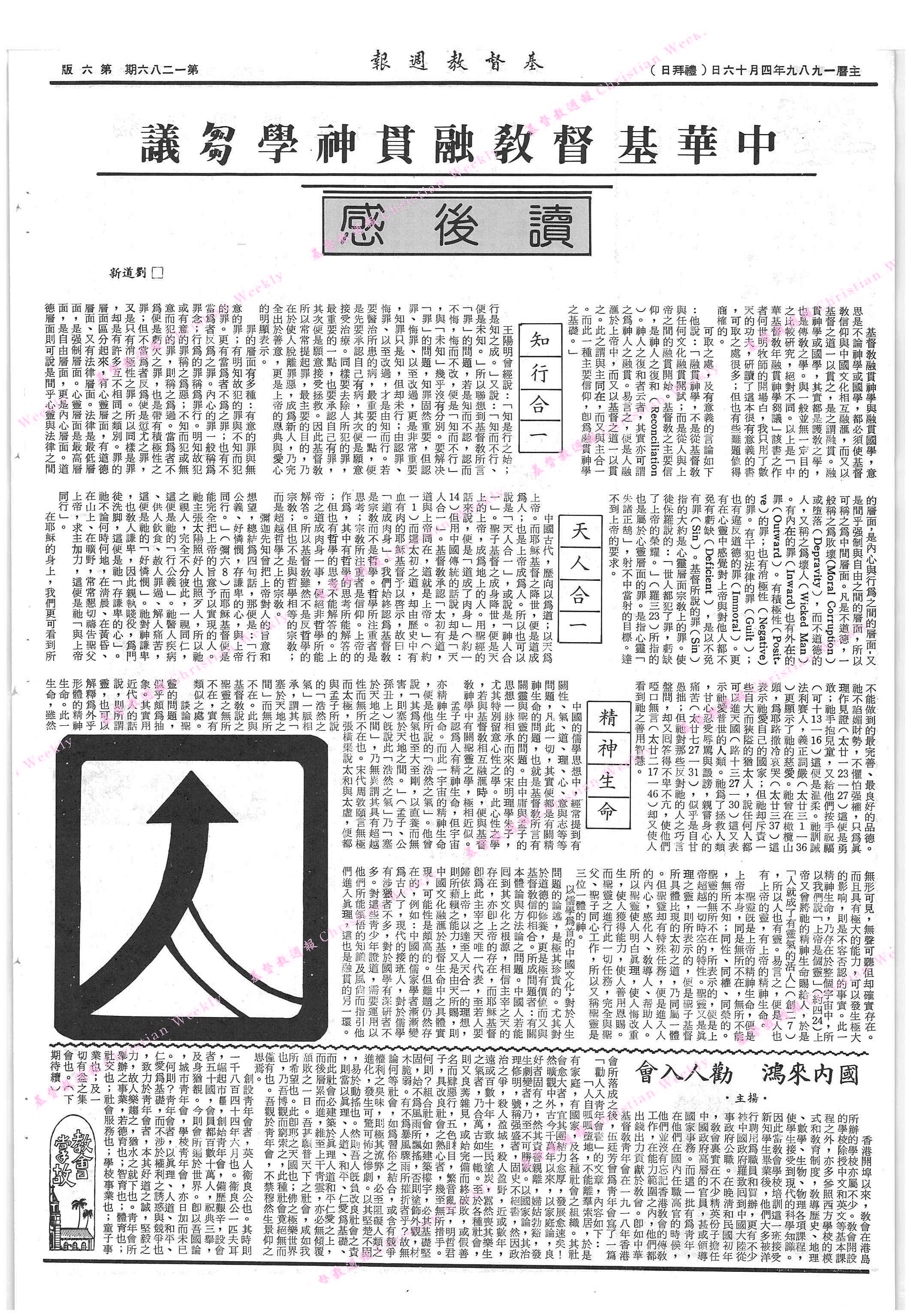 基督教週報封面