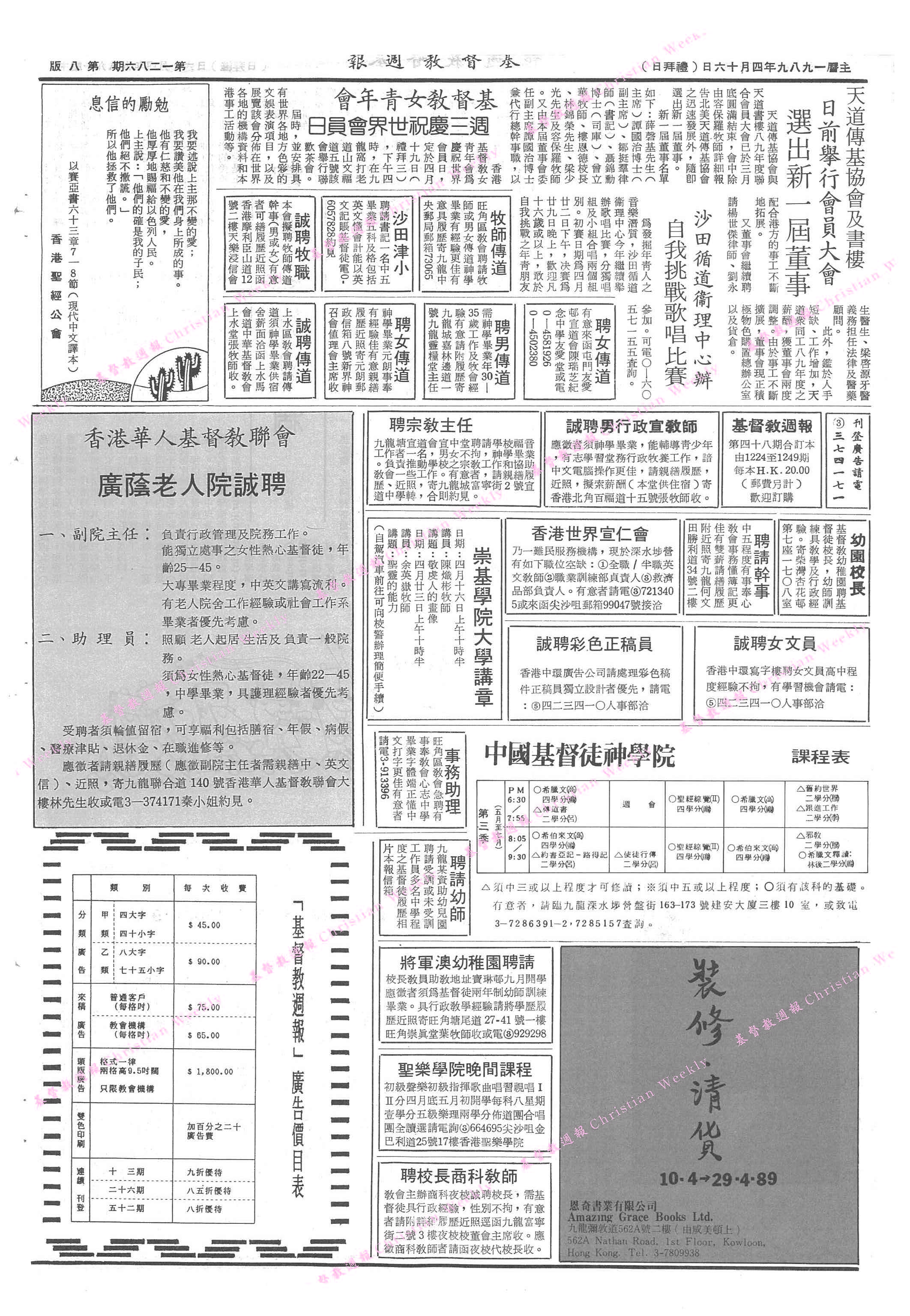 基督教週報封面