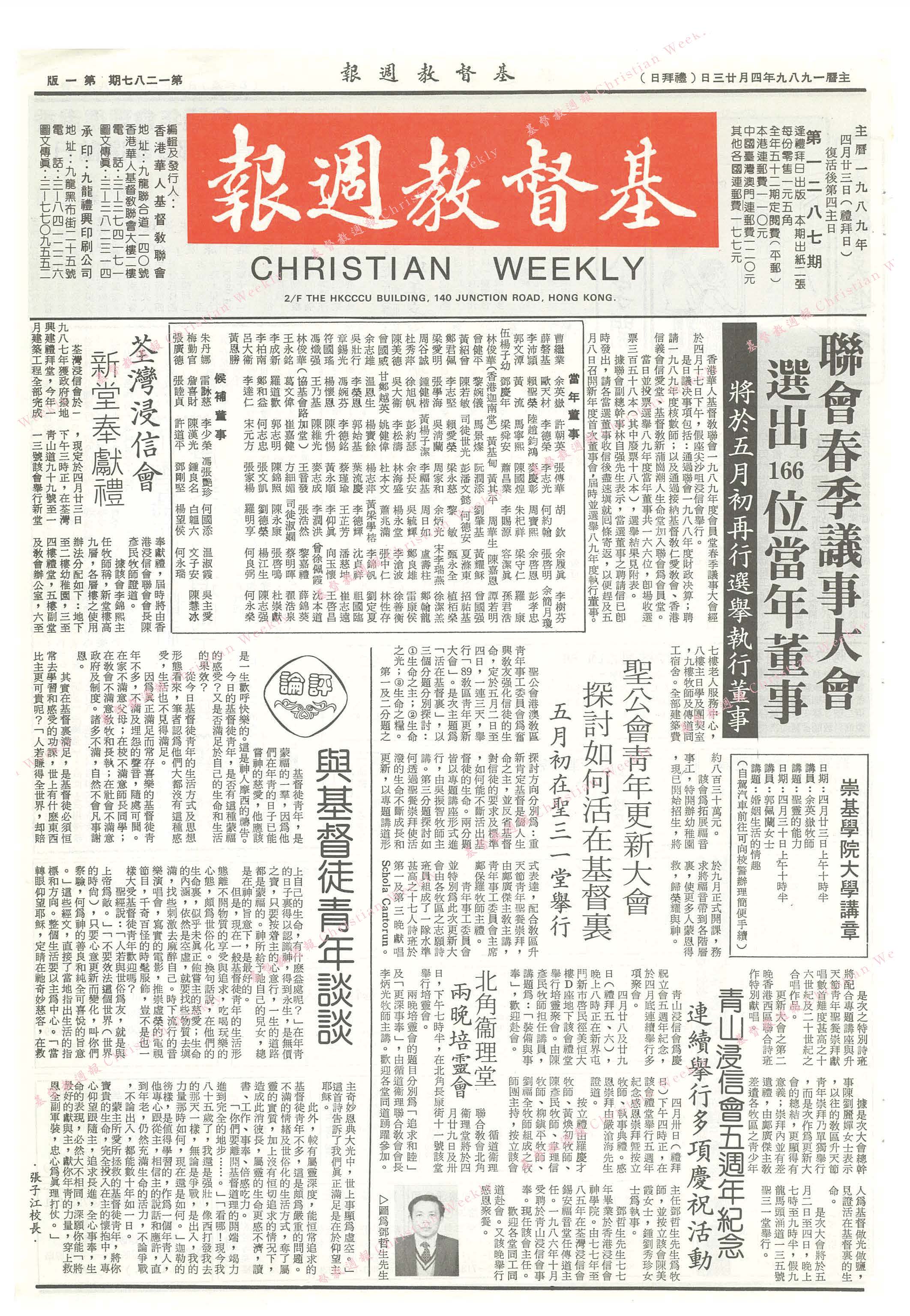 基督教週報封面