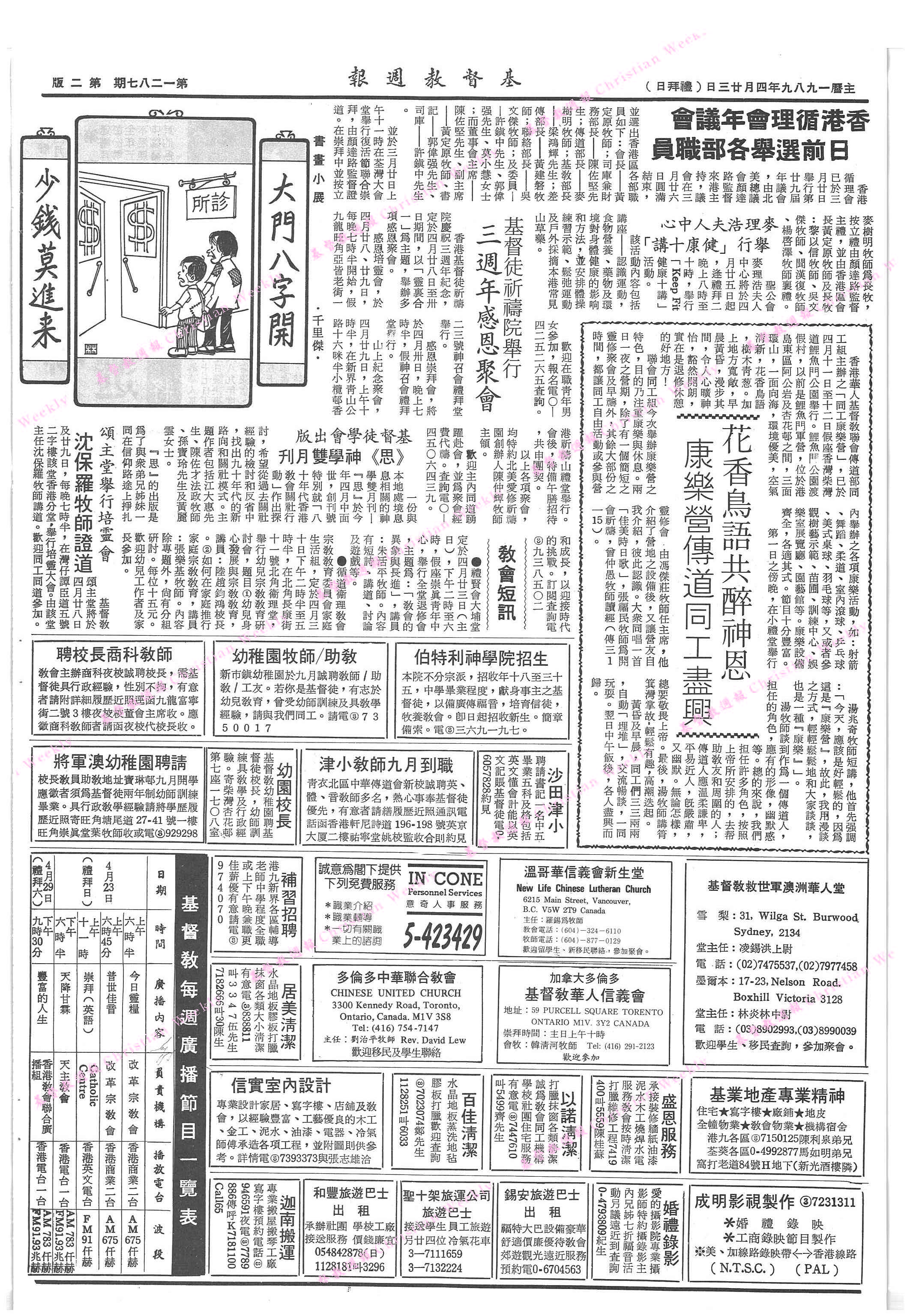 基督教週報封面