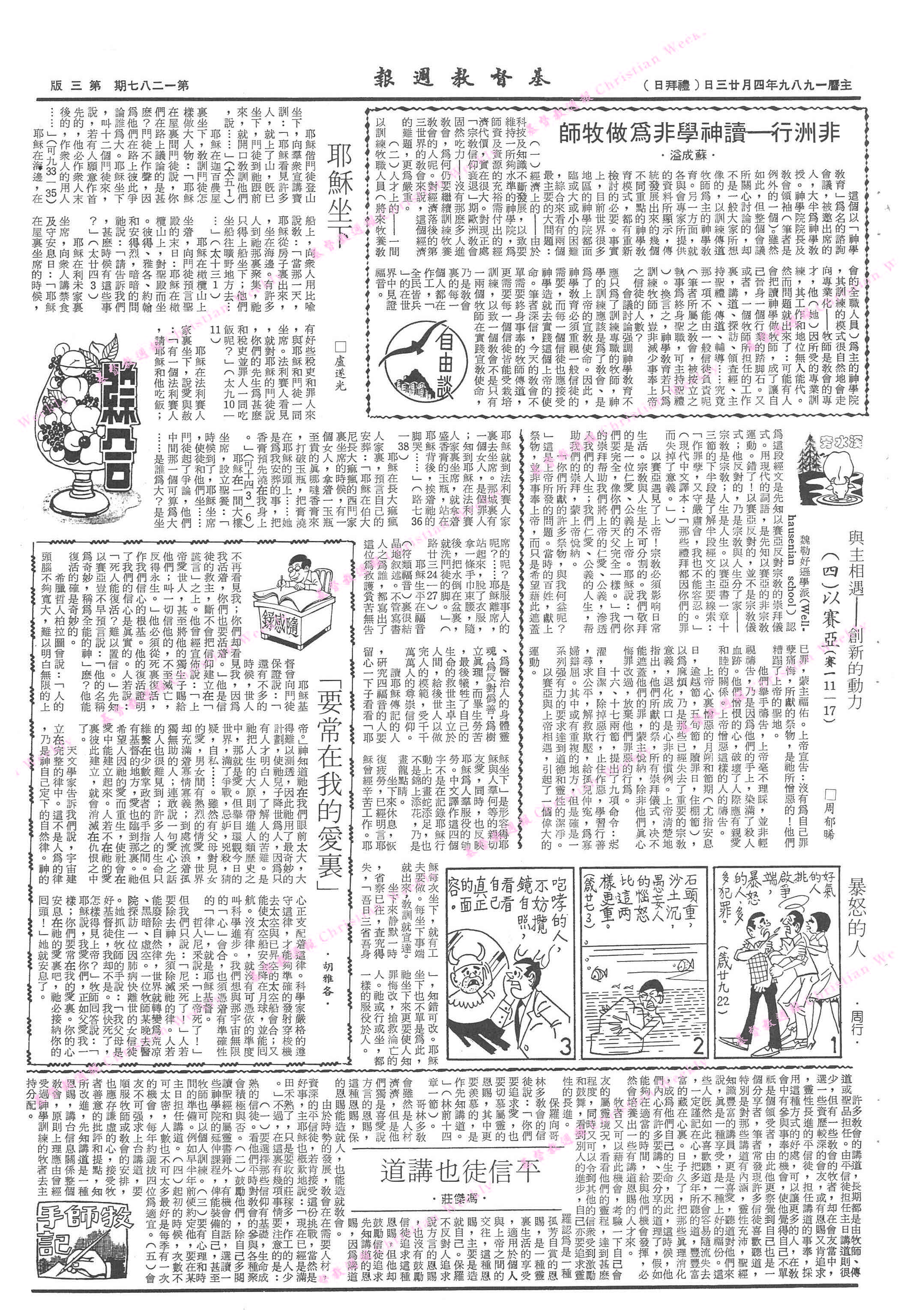 基督教週報封面