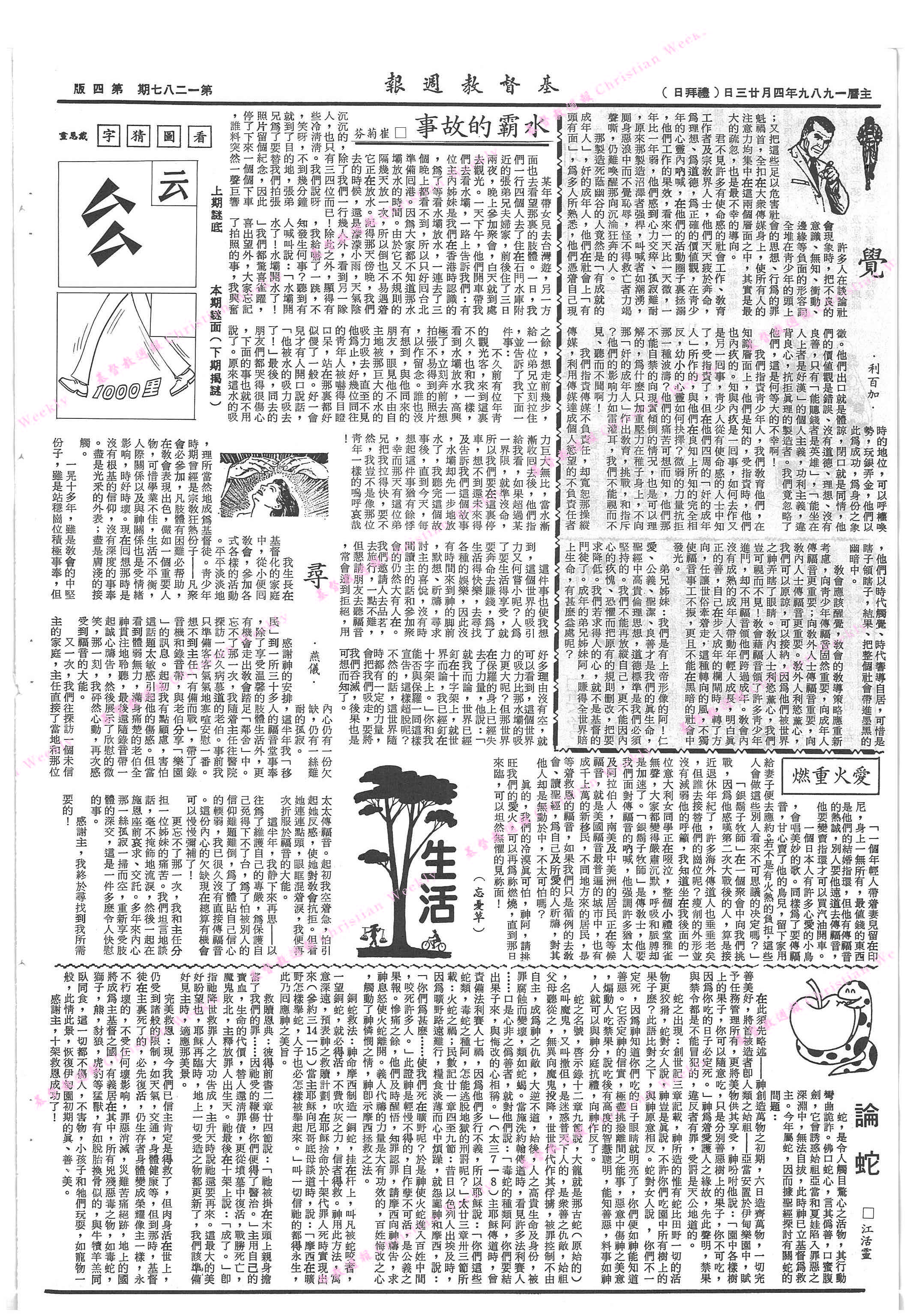 基督教週報封面