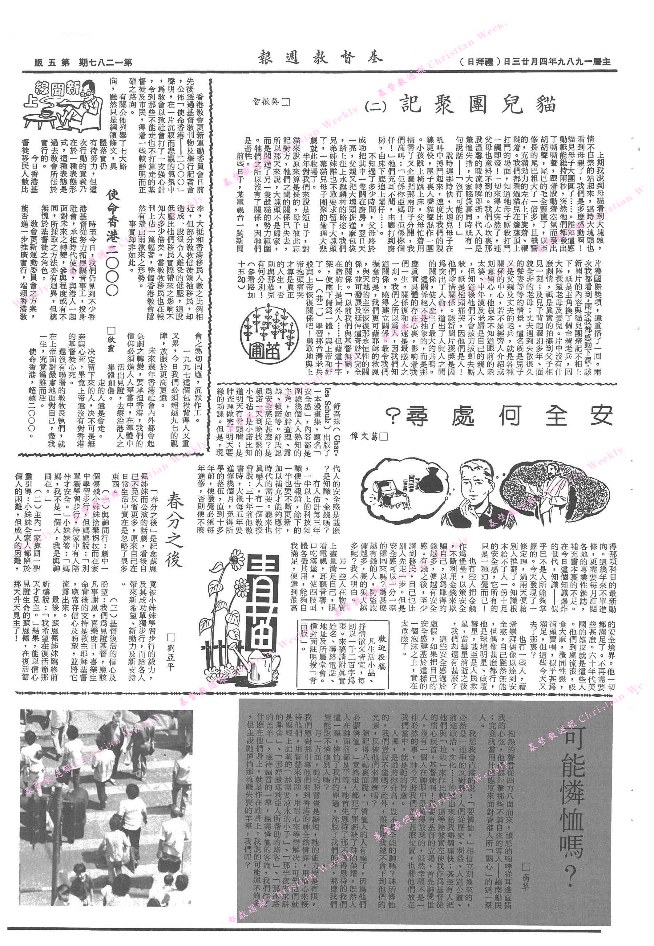 基督教週報封面