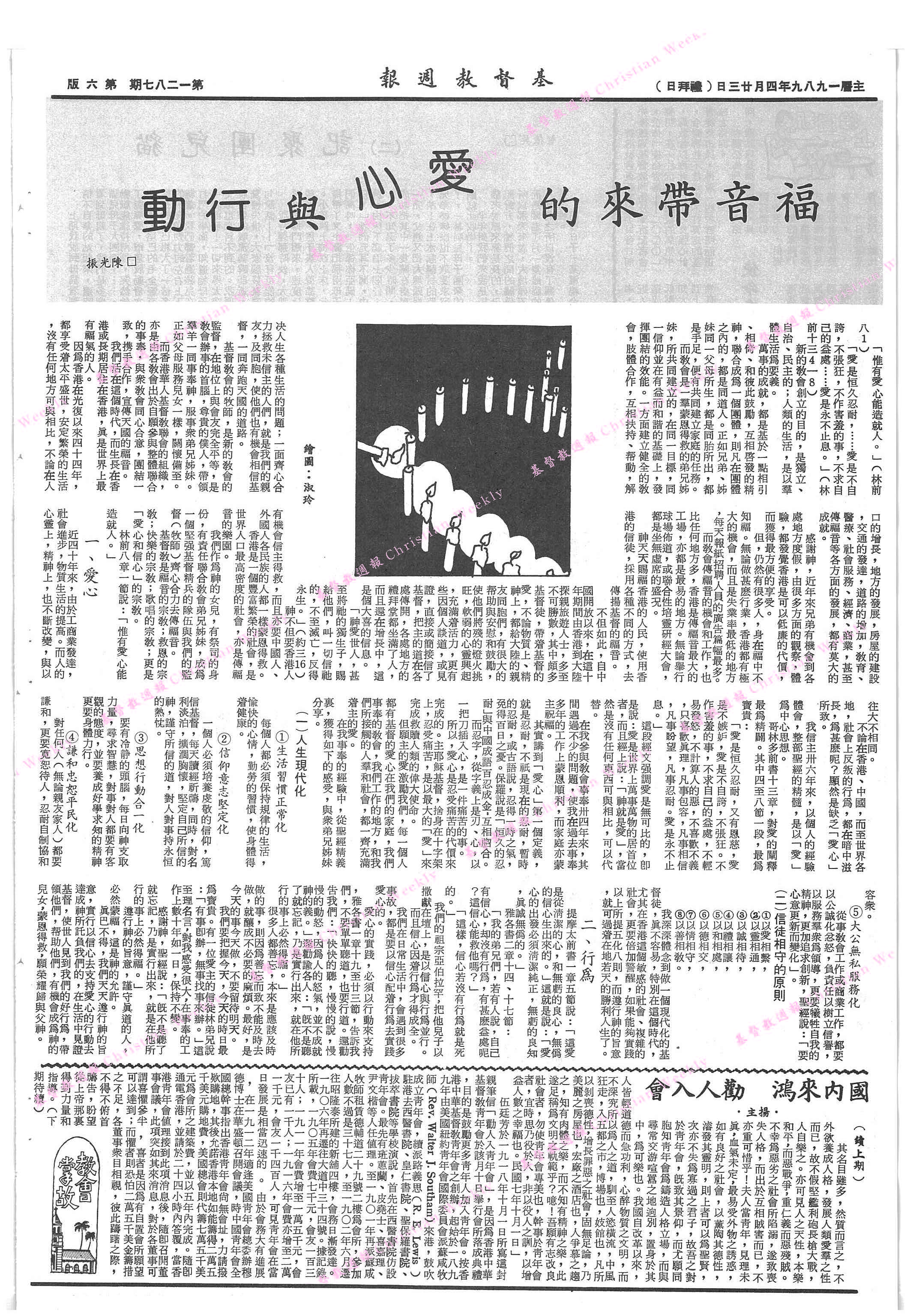 基督教週報封面