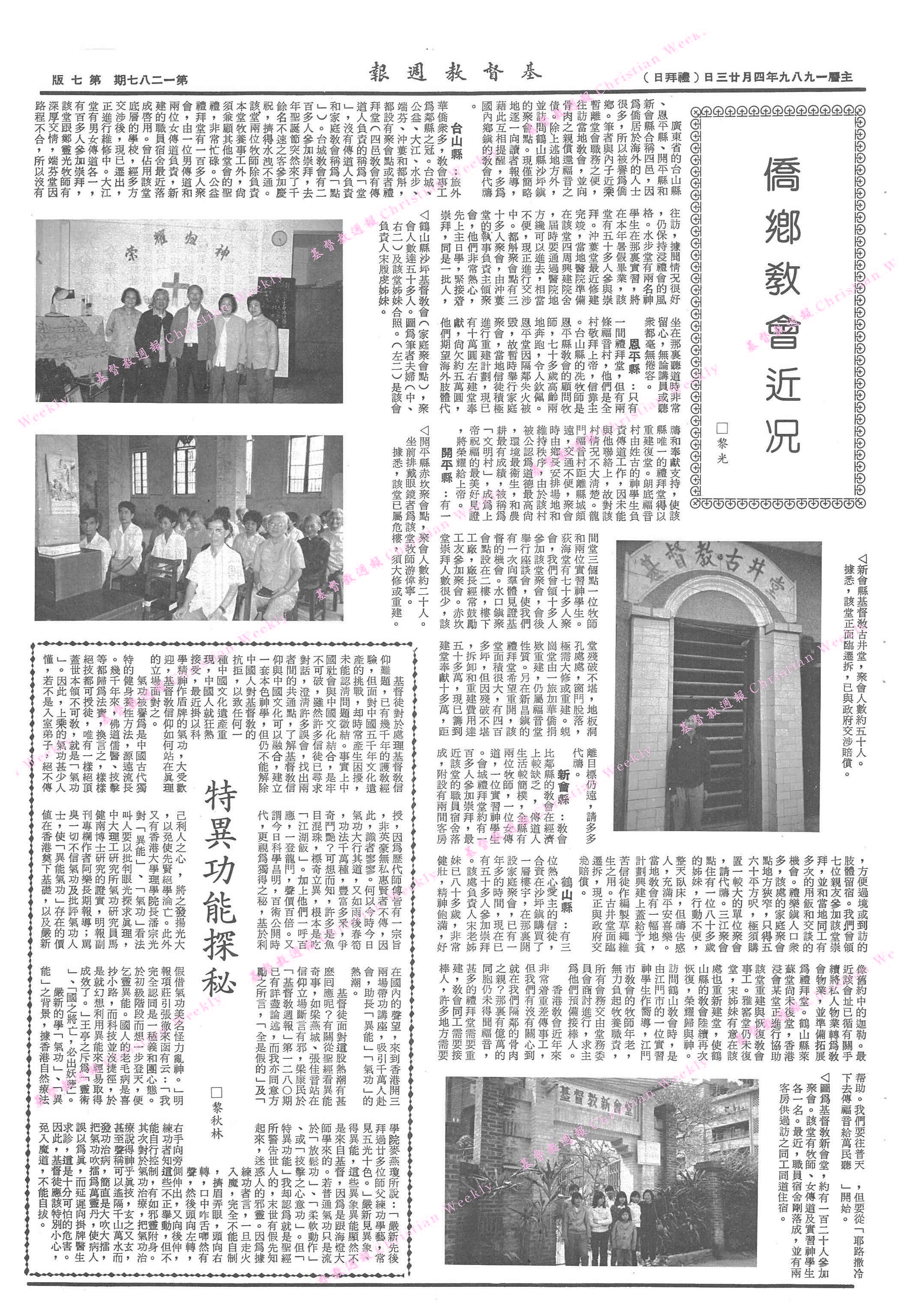 基督教週報封面