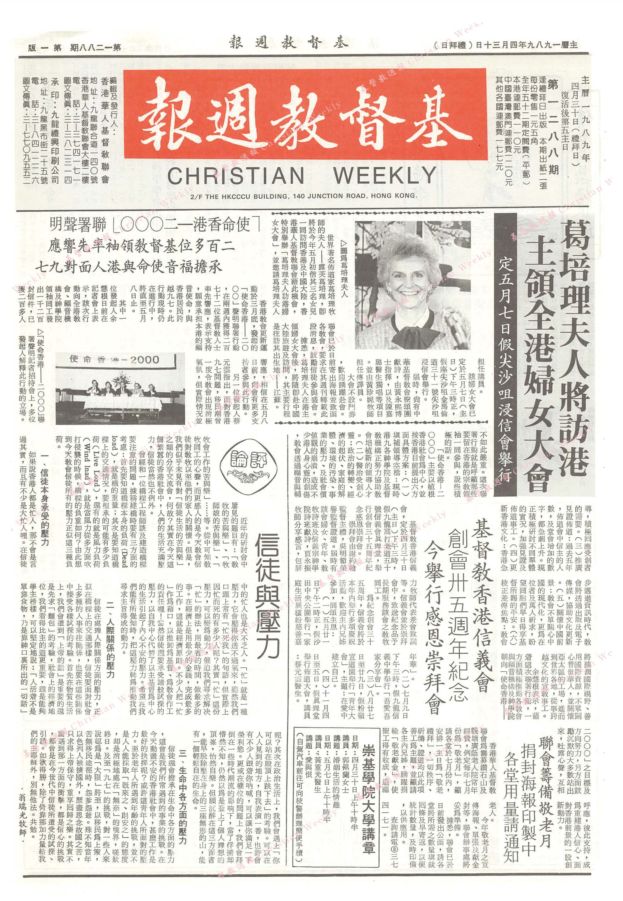 基督教週報封面