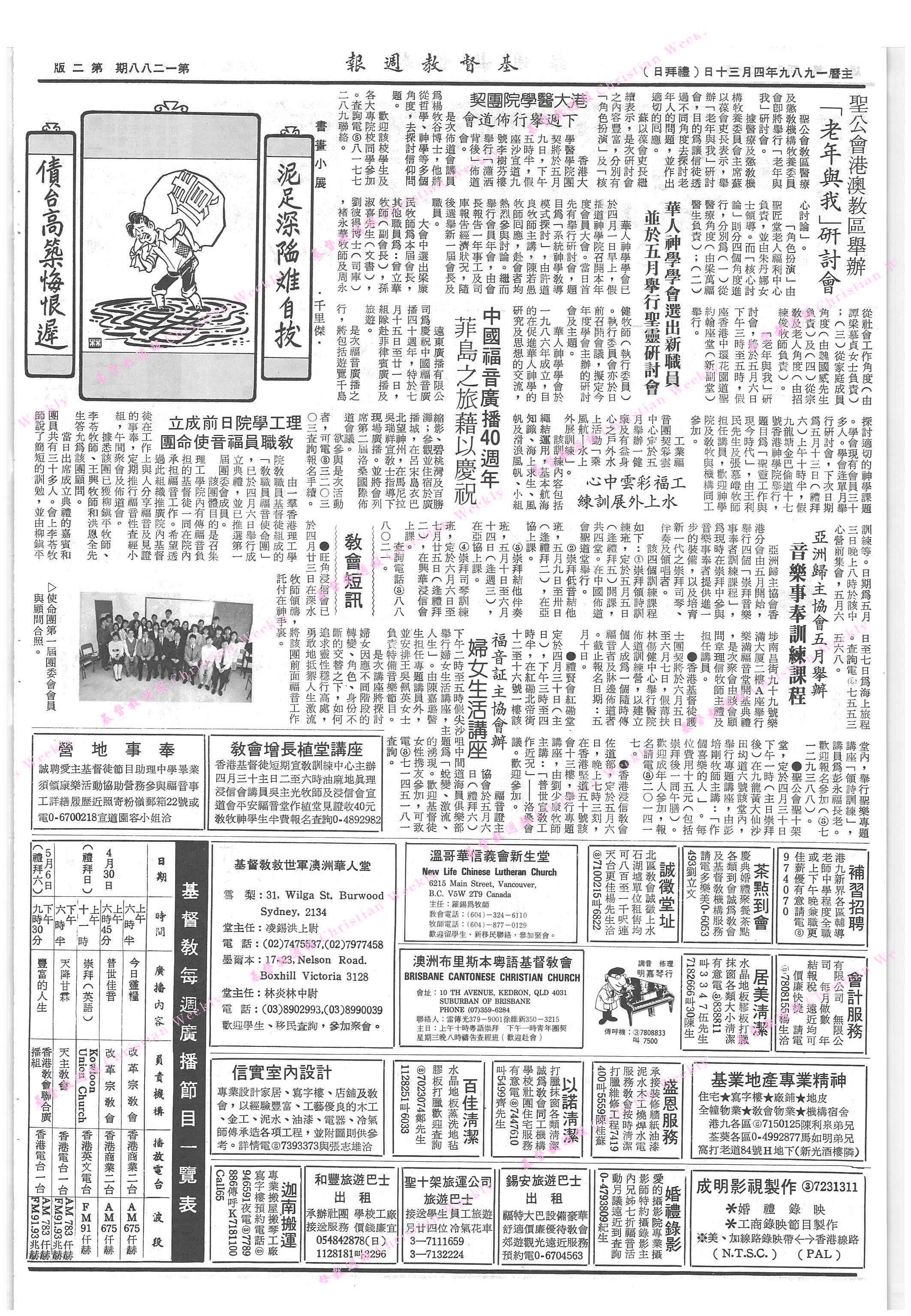 基督教週報封面