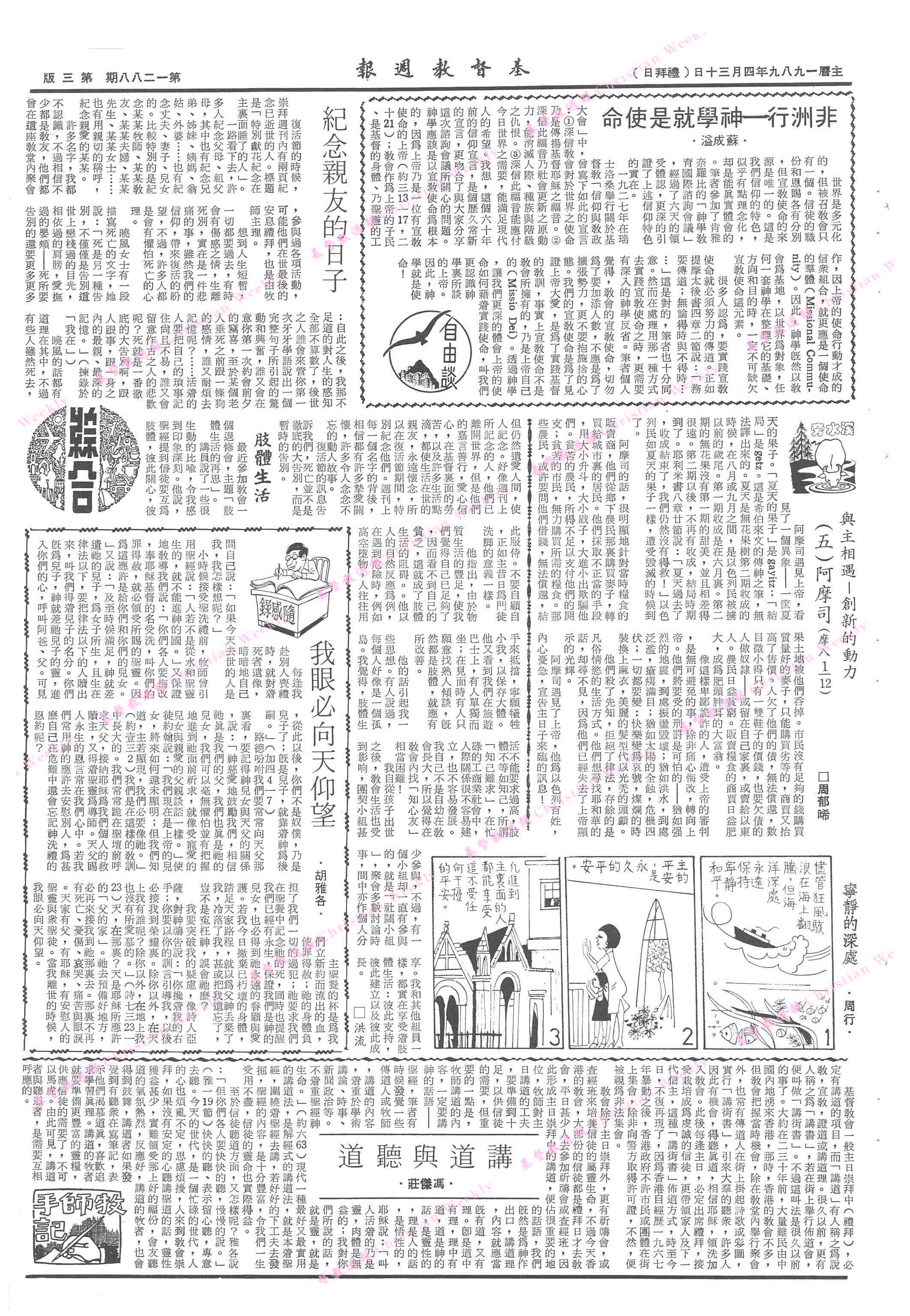 基督教週報封面