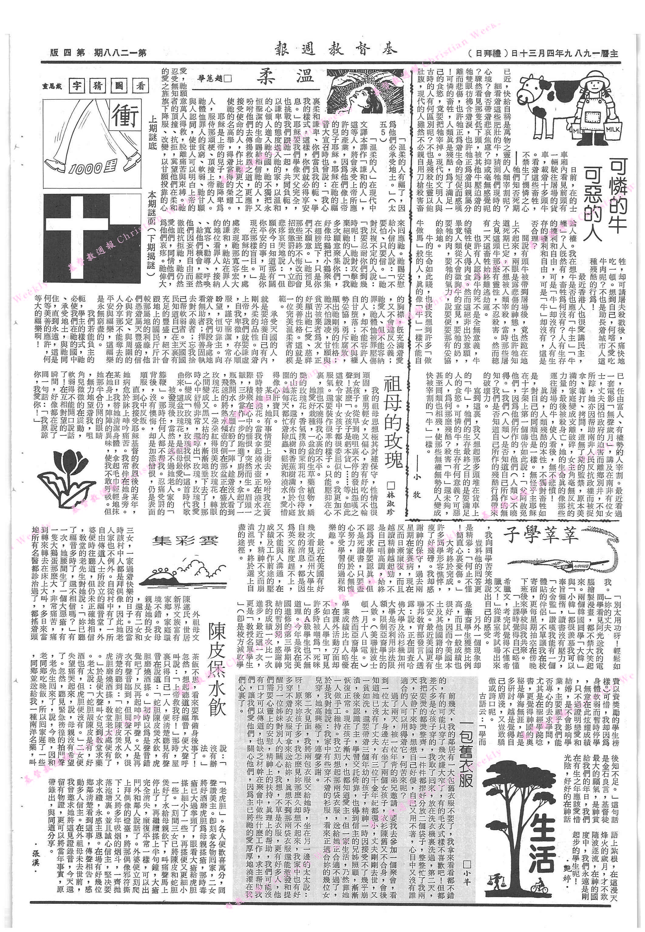 基督教週報封面