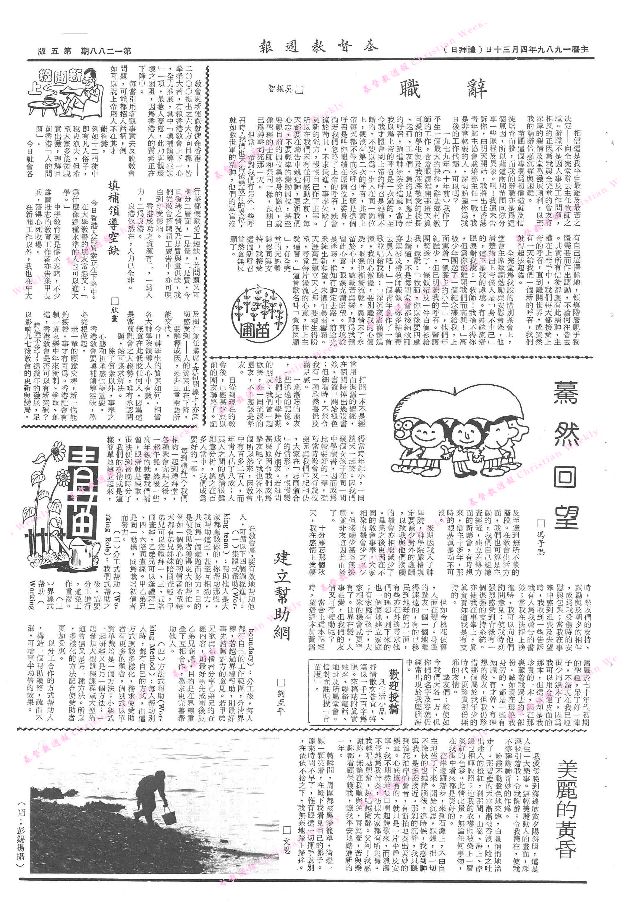 基督教週報封面