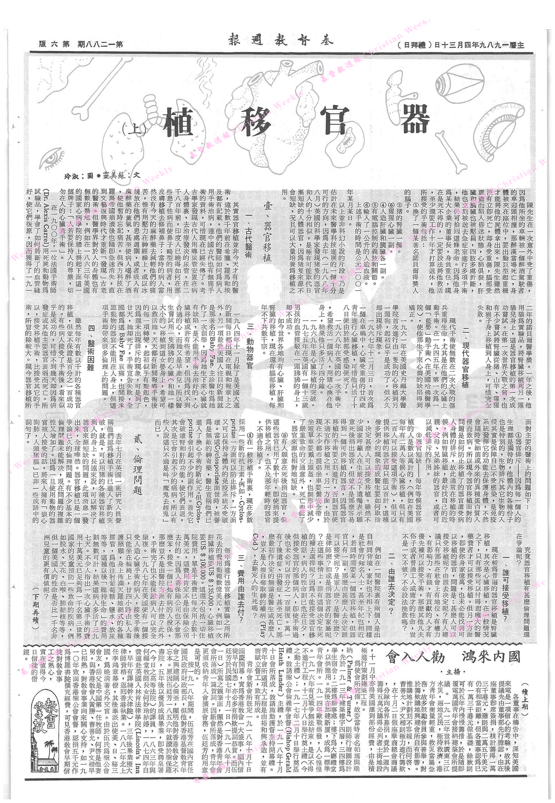 基督教週報封面