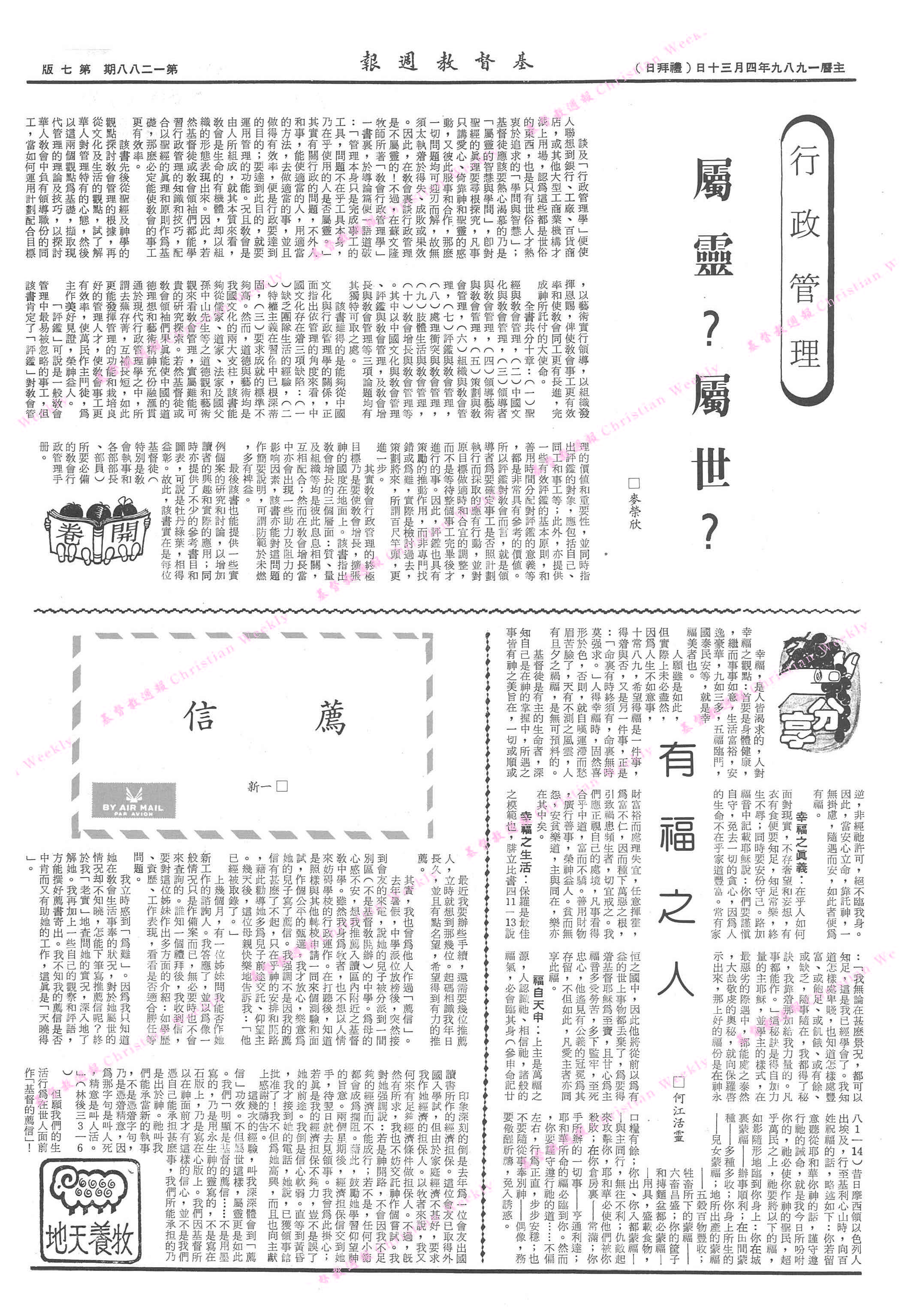 基督教週報封面