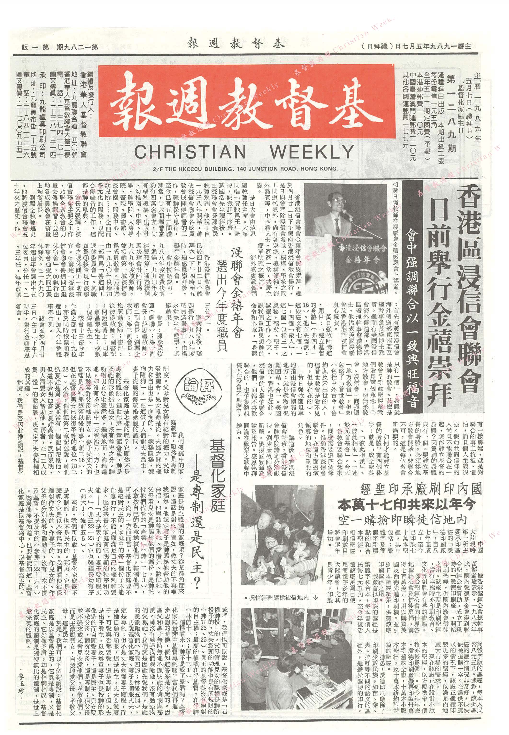 基督教週報封面
