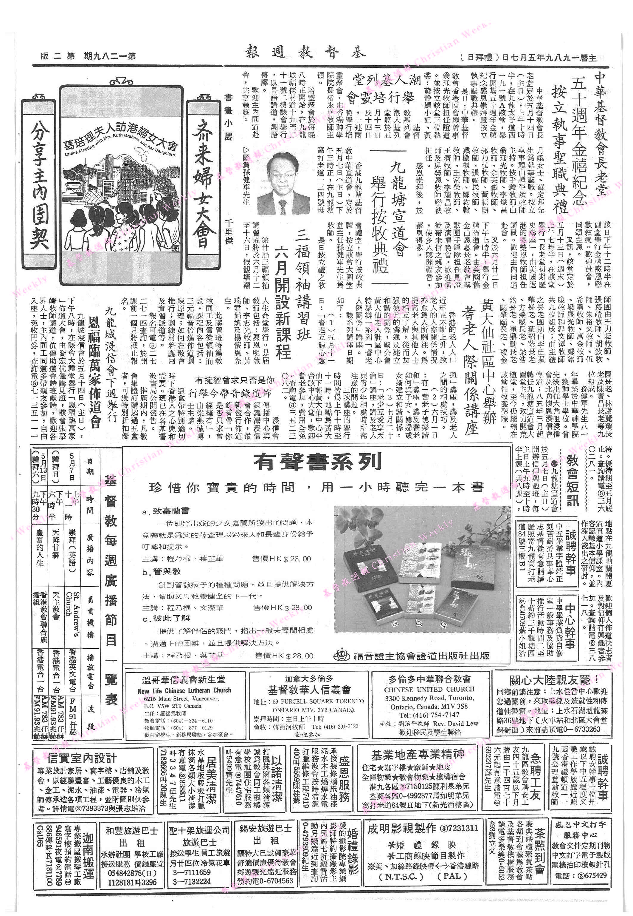 基督教週報封面