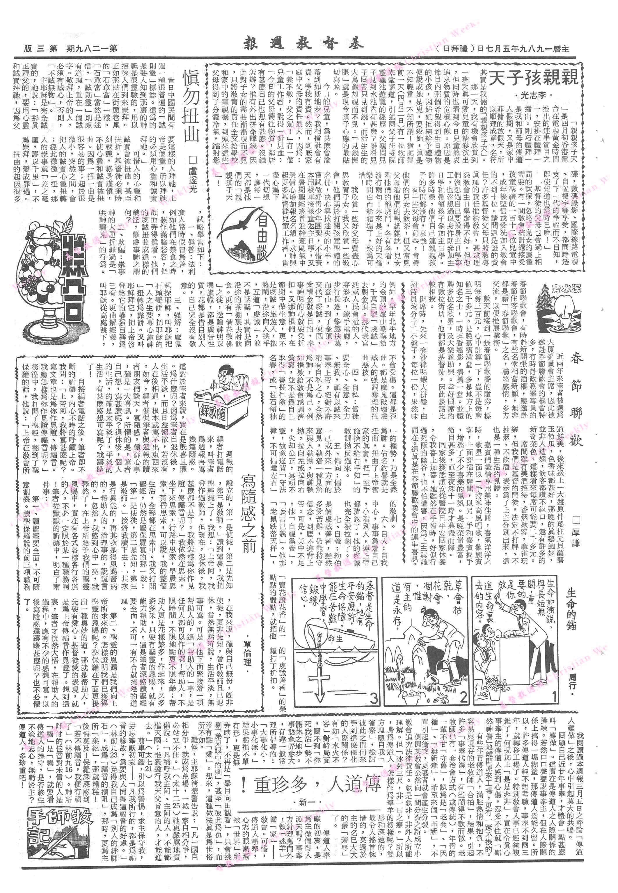 基督教週報封面