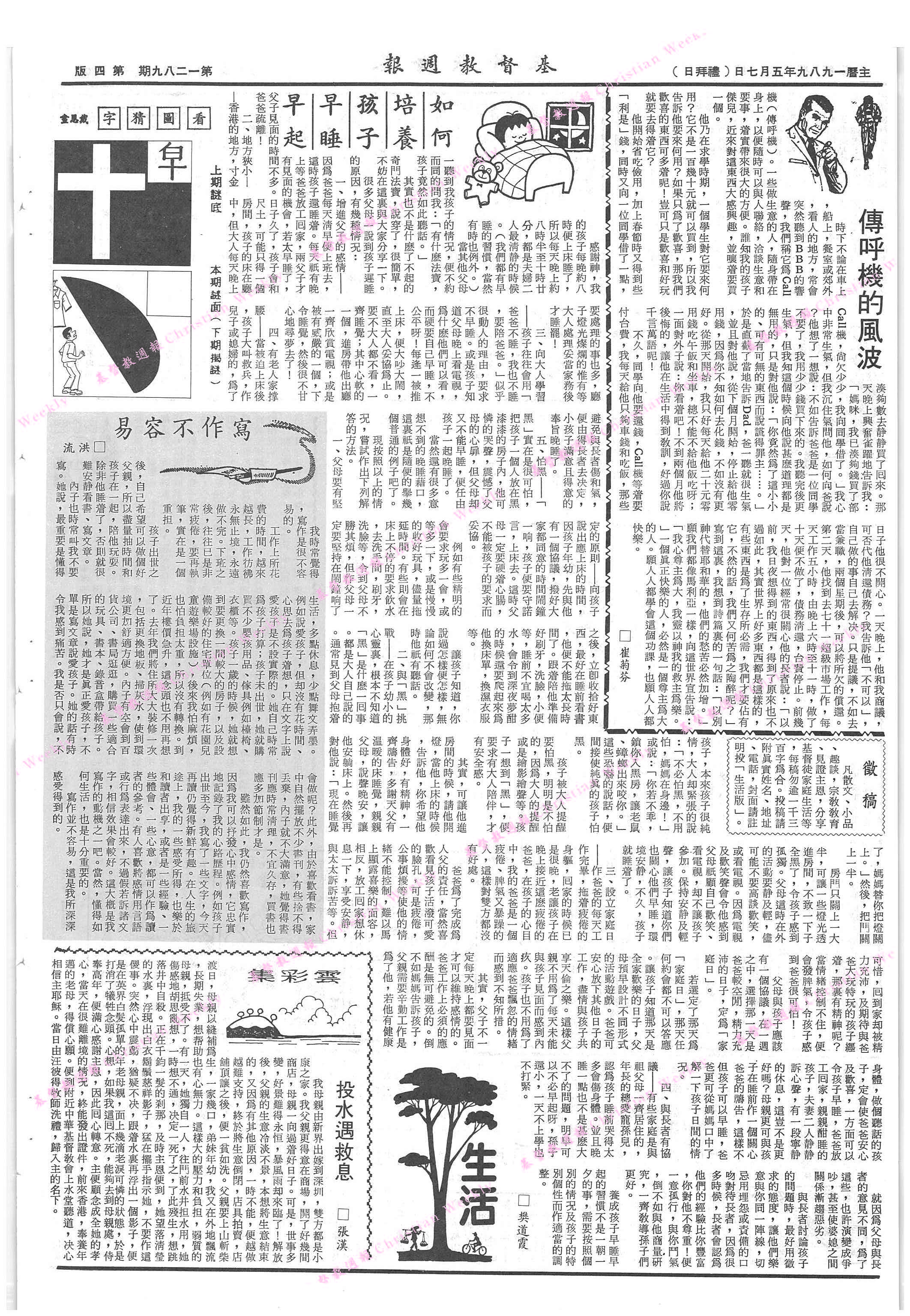 基督教週報封面